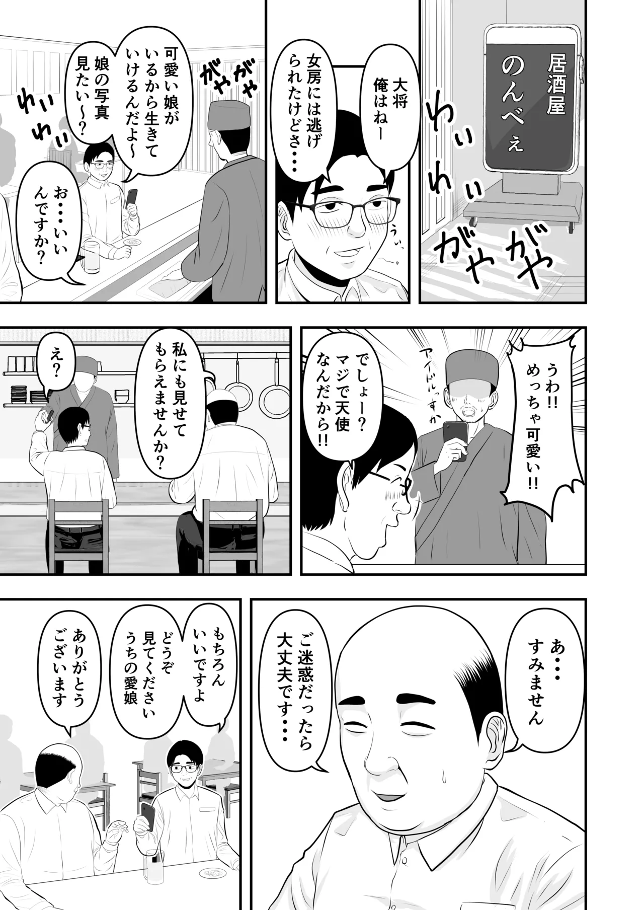 [どみの] ボクの彼女が勝手に性教育されてた話 Page.8