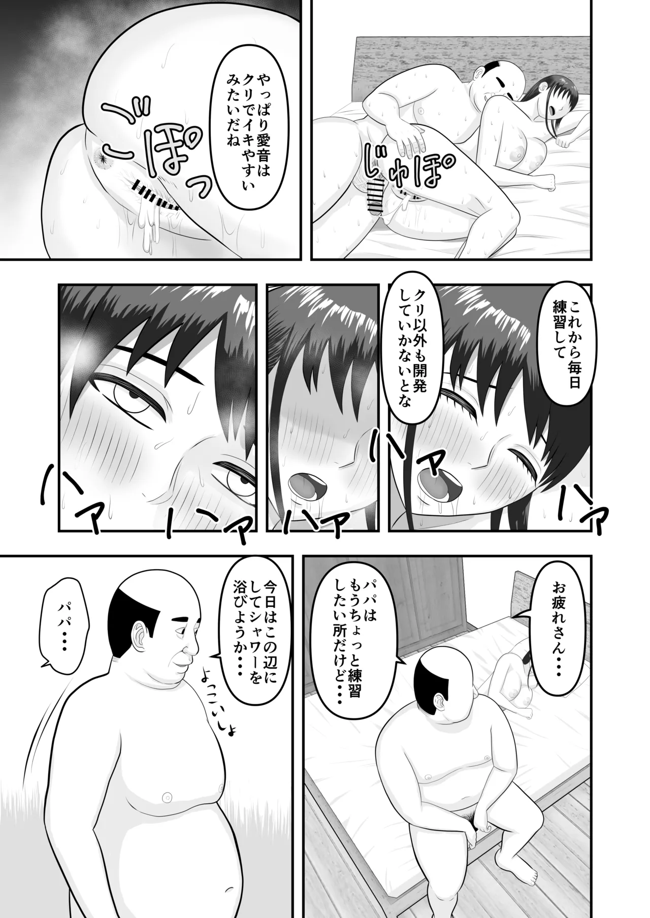 [どみの] ボクの彼女が勝手に性教育されてた話 Page.80