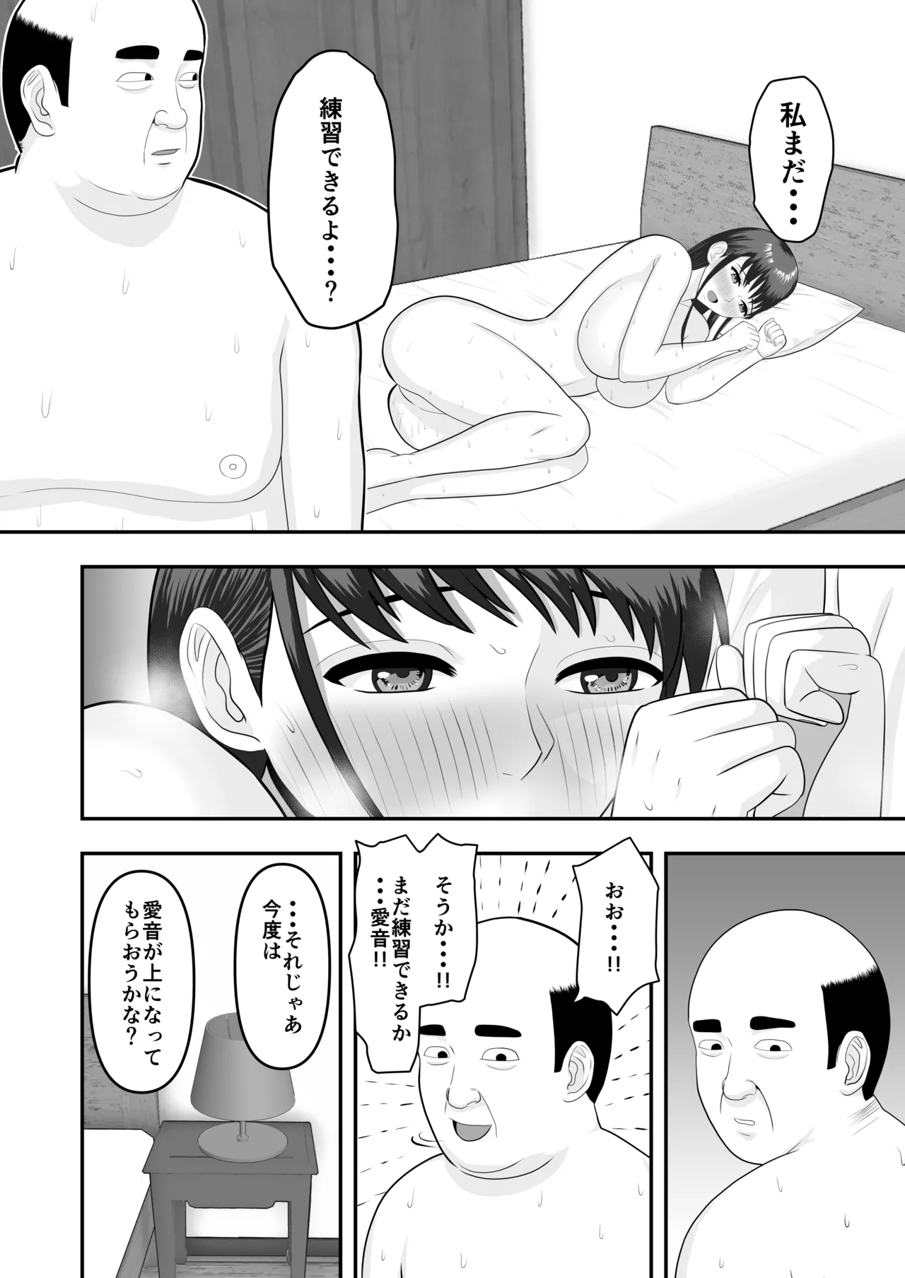 [どみの] ボクの彼女が勝手に性教育されてた話 Page.81