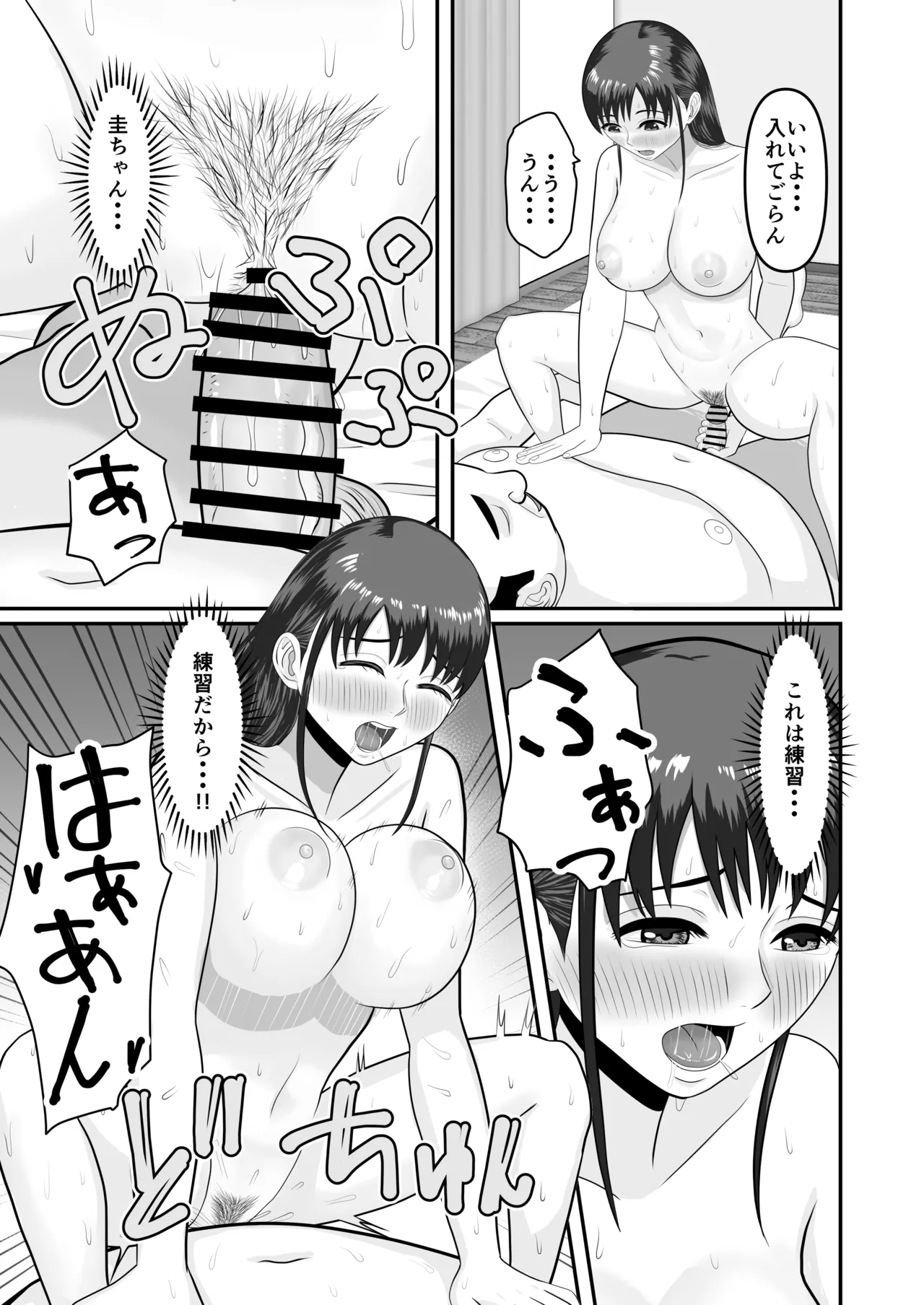 [どみの] ボクの彼女が勝手に性教育されてた話 Page.82