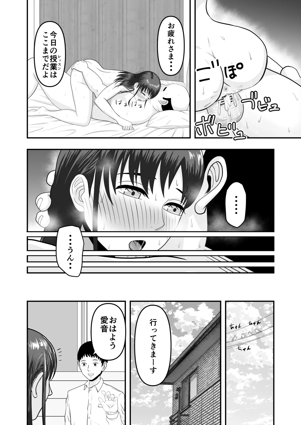 [どみの] ボクの彼女が勝手に性教育されてた話 Page.89