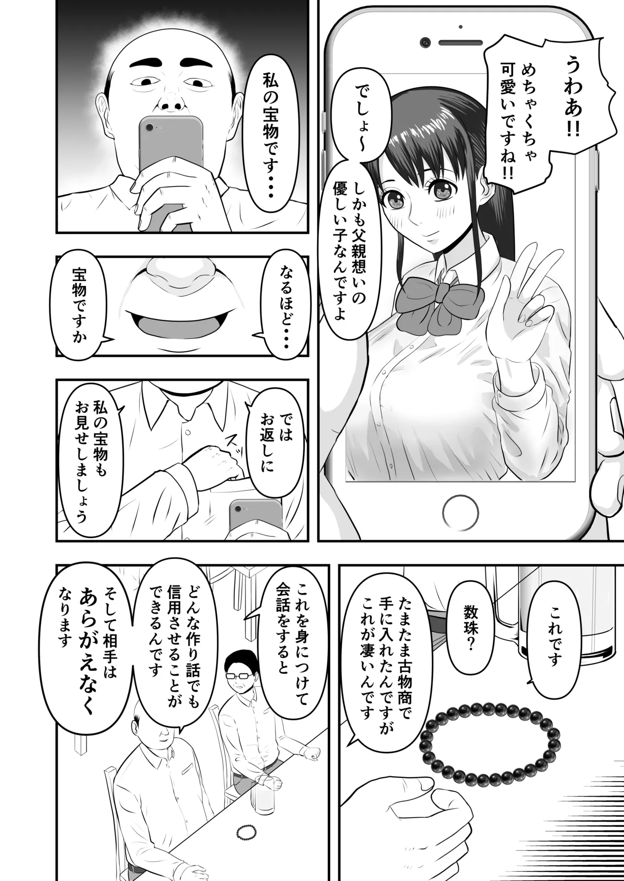 [どみの] ボクの彼女が勝手に性教育されてた話 Page.9
