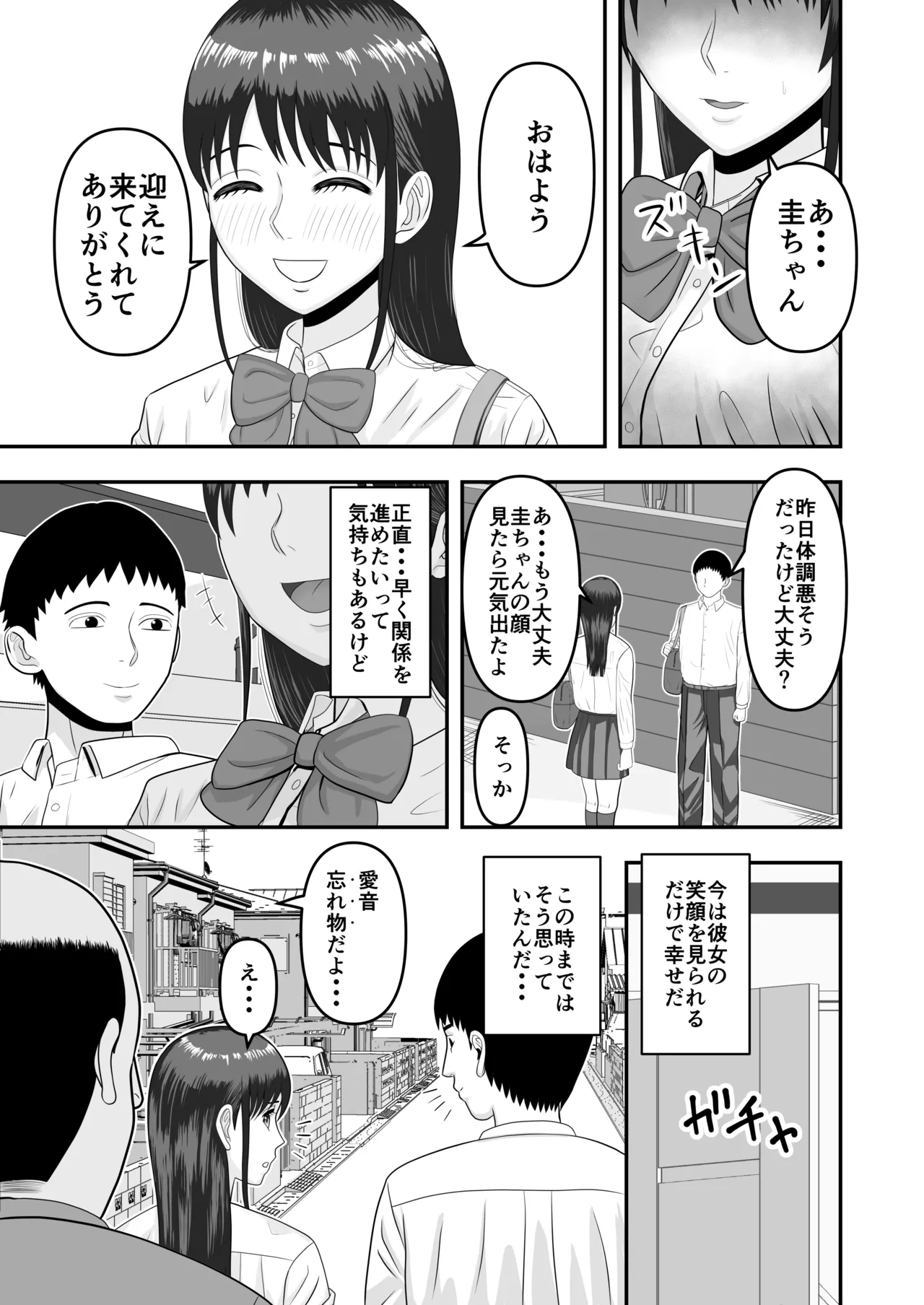 [どみの] ボクの彼女が勝手に性教育されてた話 Page.90