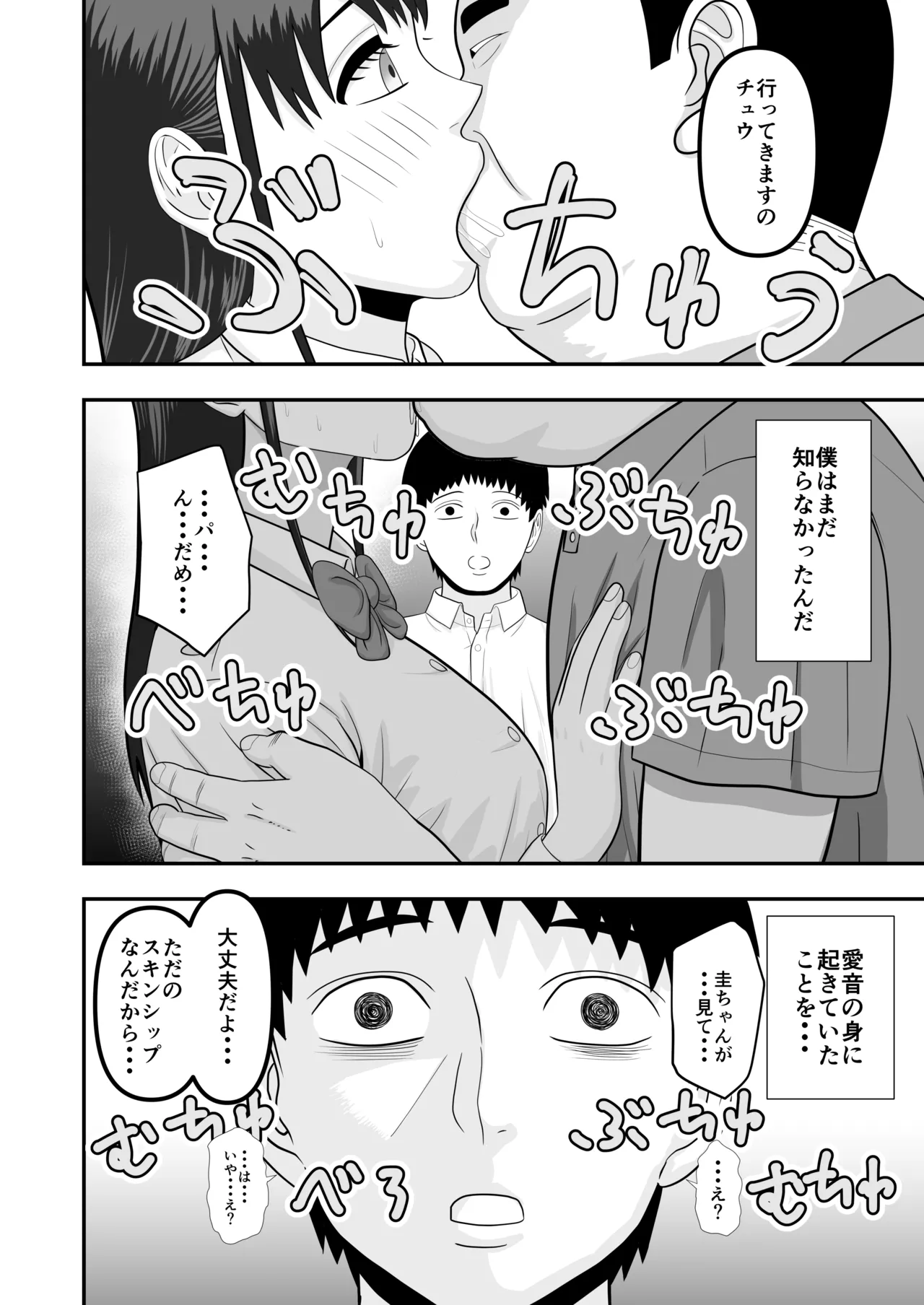 [どみの] ボクの彼女が勝手に性教育されてた話 Page.91
