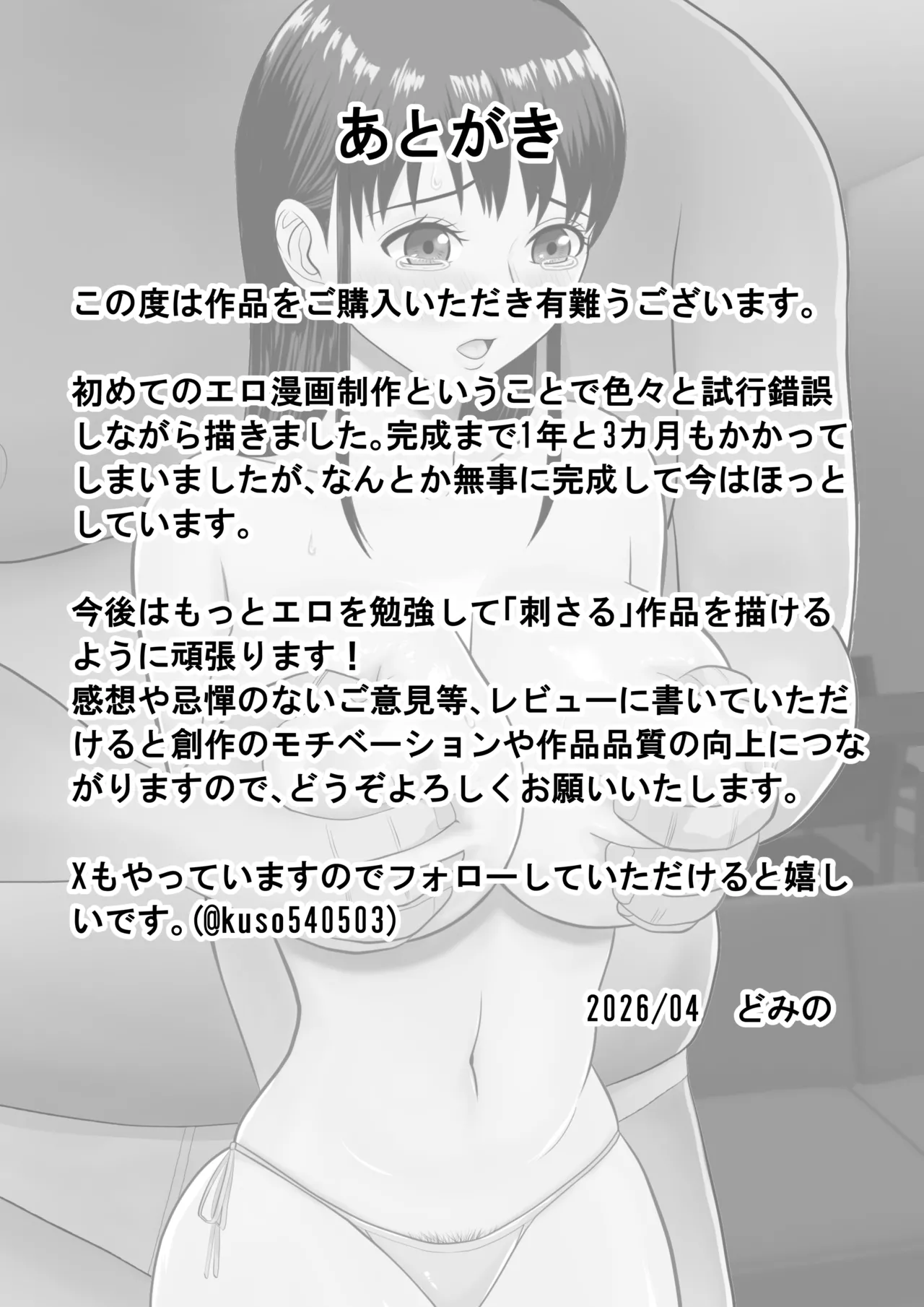 [どみの] ボクの彼女が勝手に性教育されてた話 Page.92