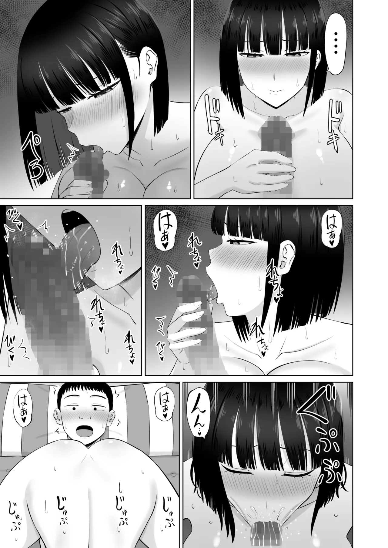 [あらまあ] 塩対応の大塩さん3 Page.16
