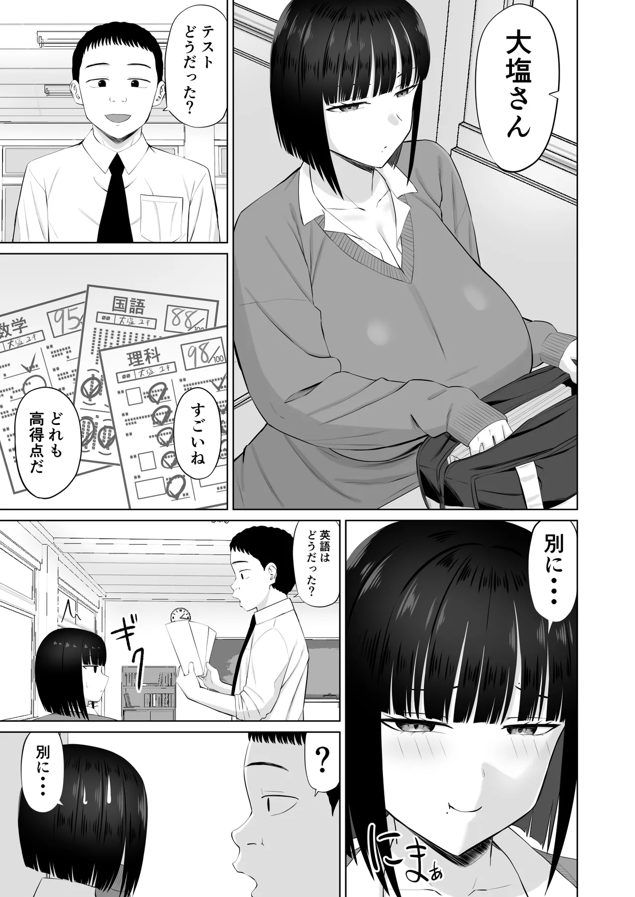 [あらまあ] 塩対応の大塩さん3 Page.2
