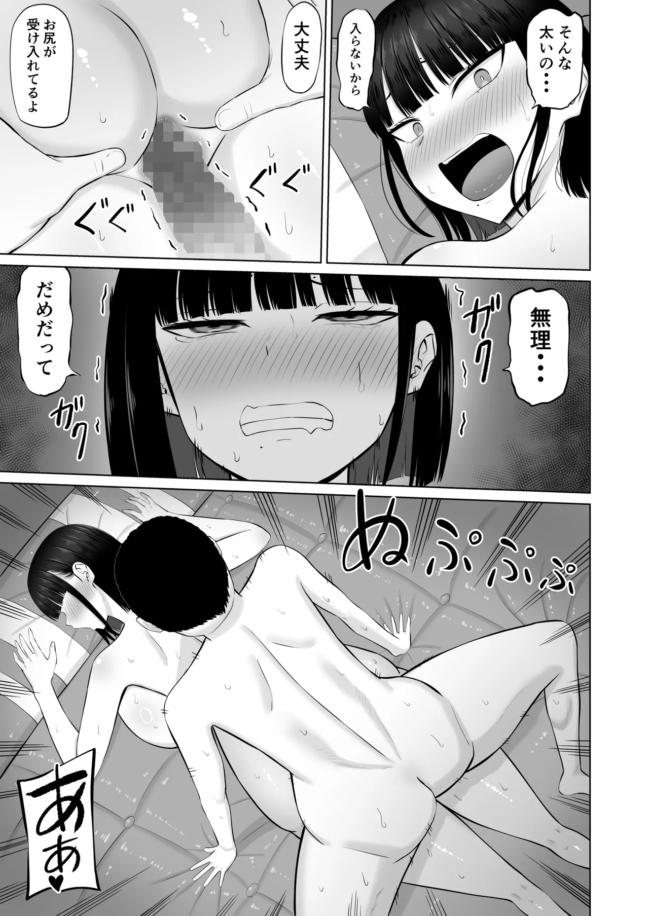 [あらまあ] 塩対応の大塩さん3 Page.24