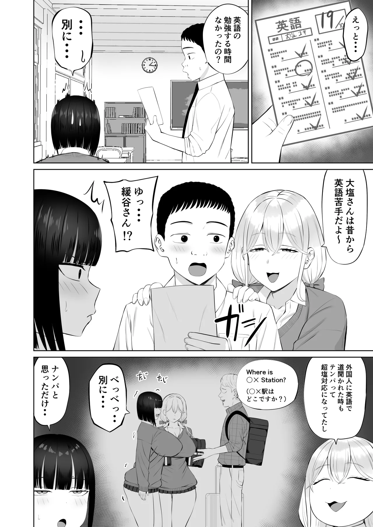 [あらまあ] 塩対応の大塩さん3 Page.3