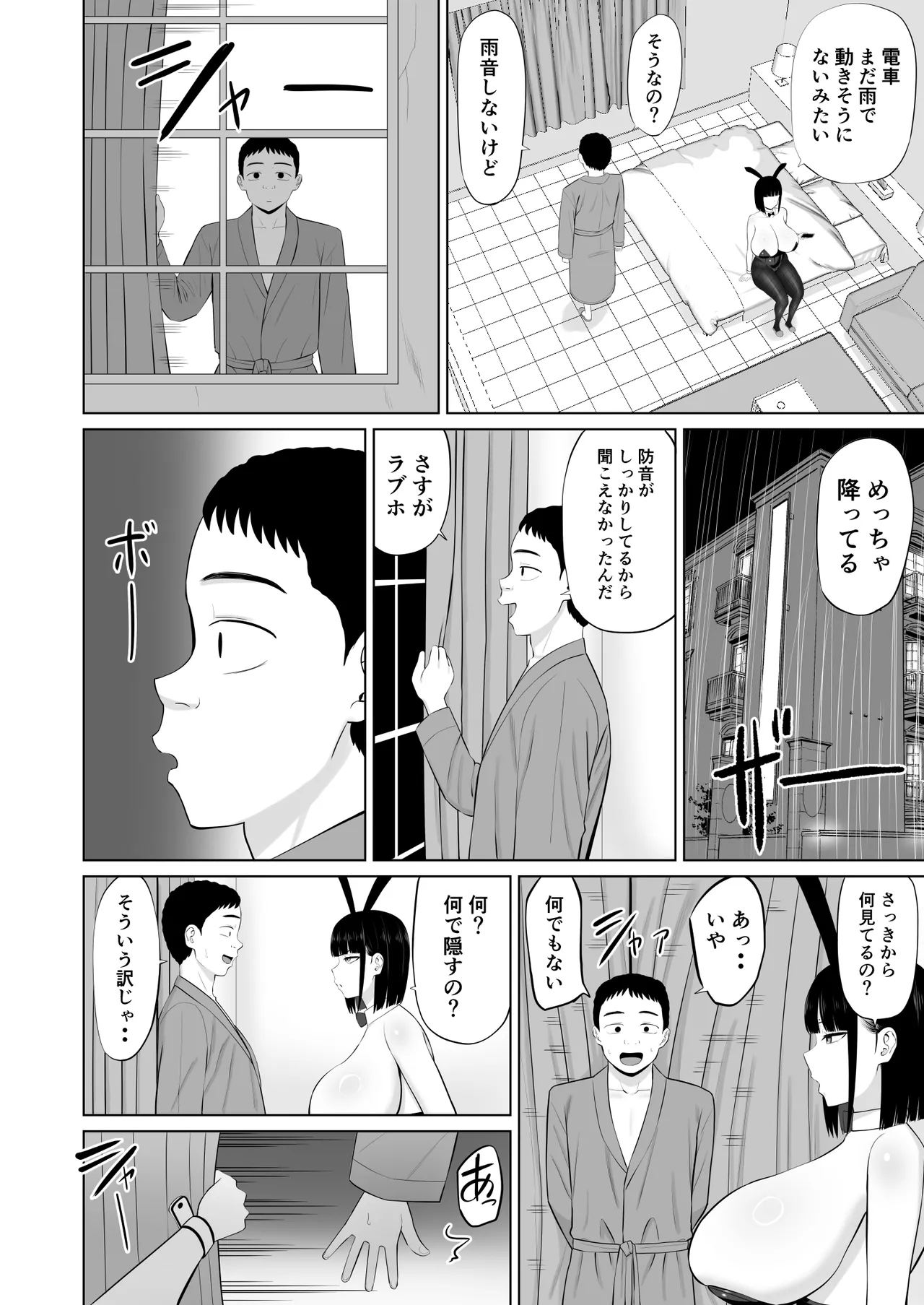 [あらまあ] 塩対応の大塩さん3 Page.33