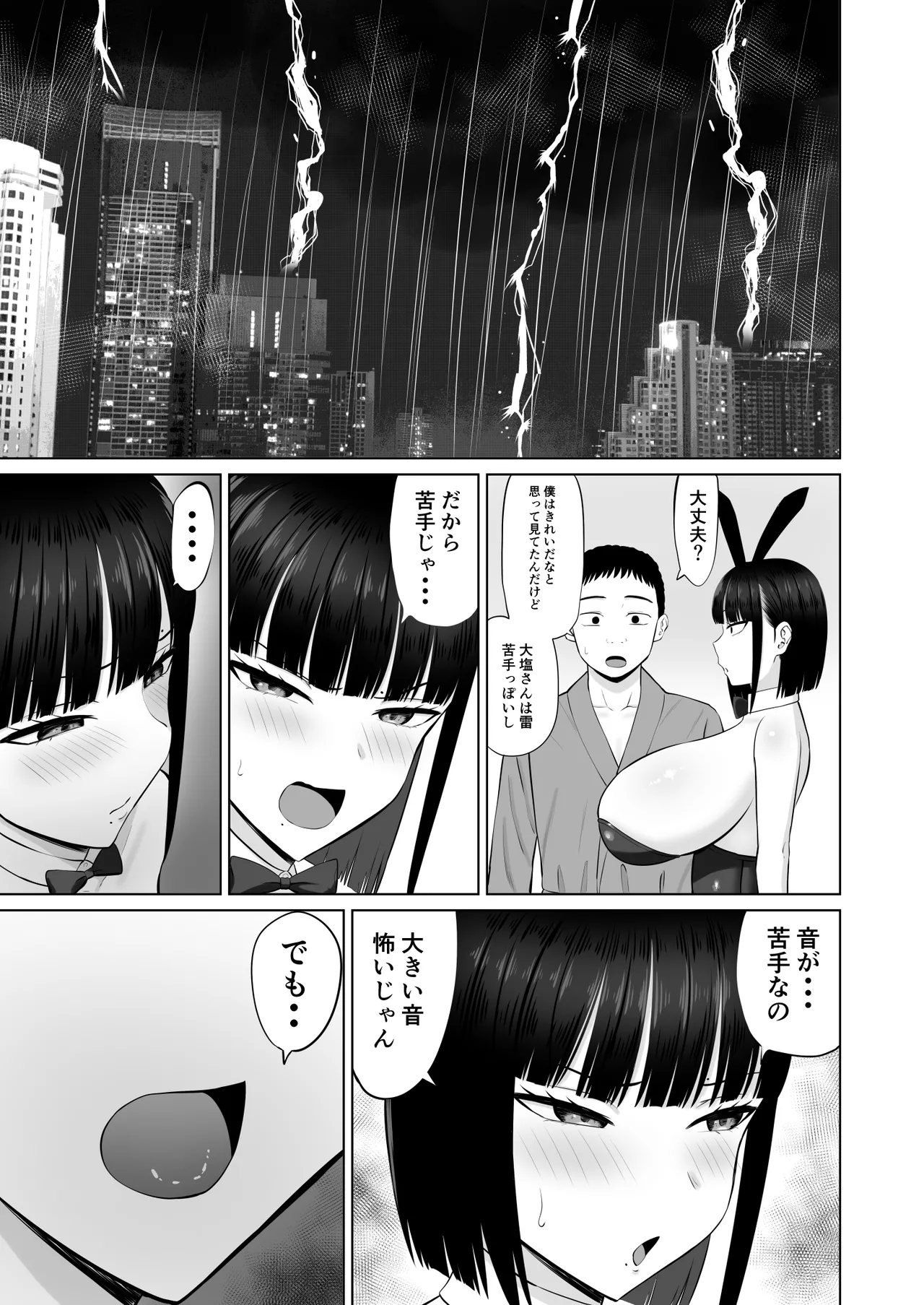 [あらまあ] 塩対応の大塩さん3 Page.34