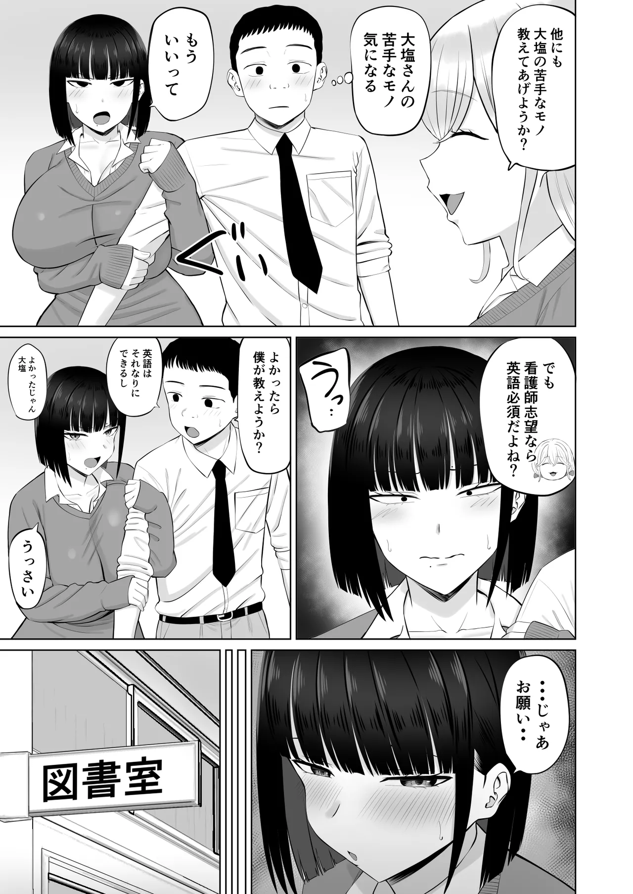 [あらまあ] 塩対応の大塩さん3 Page.4