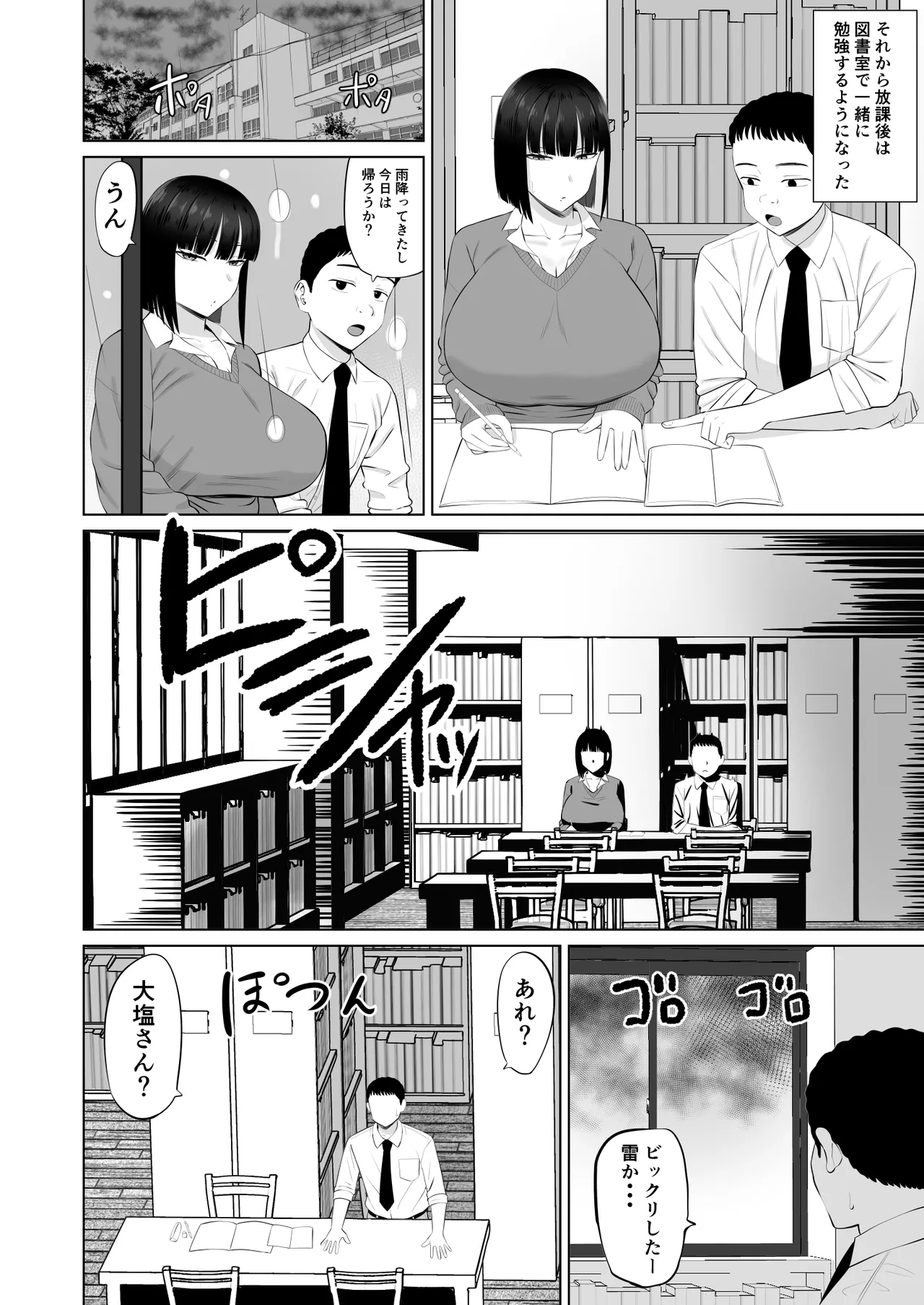 [あらまあ] 塩対応の大塩さん3 Page.5