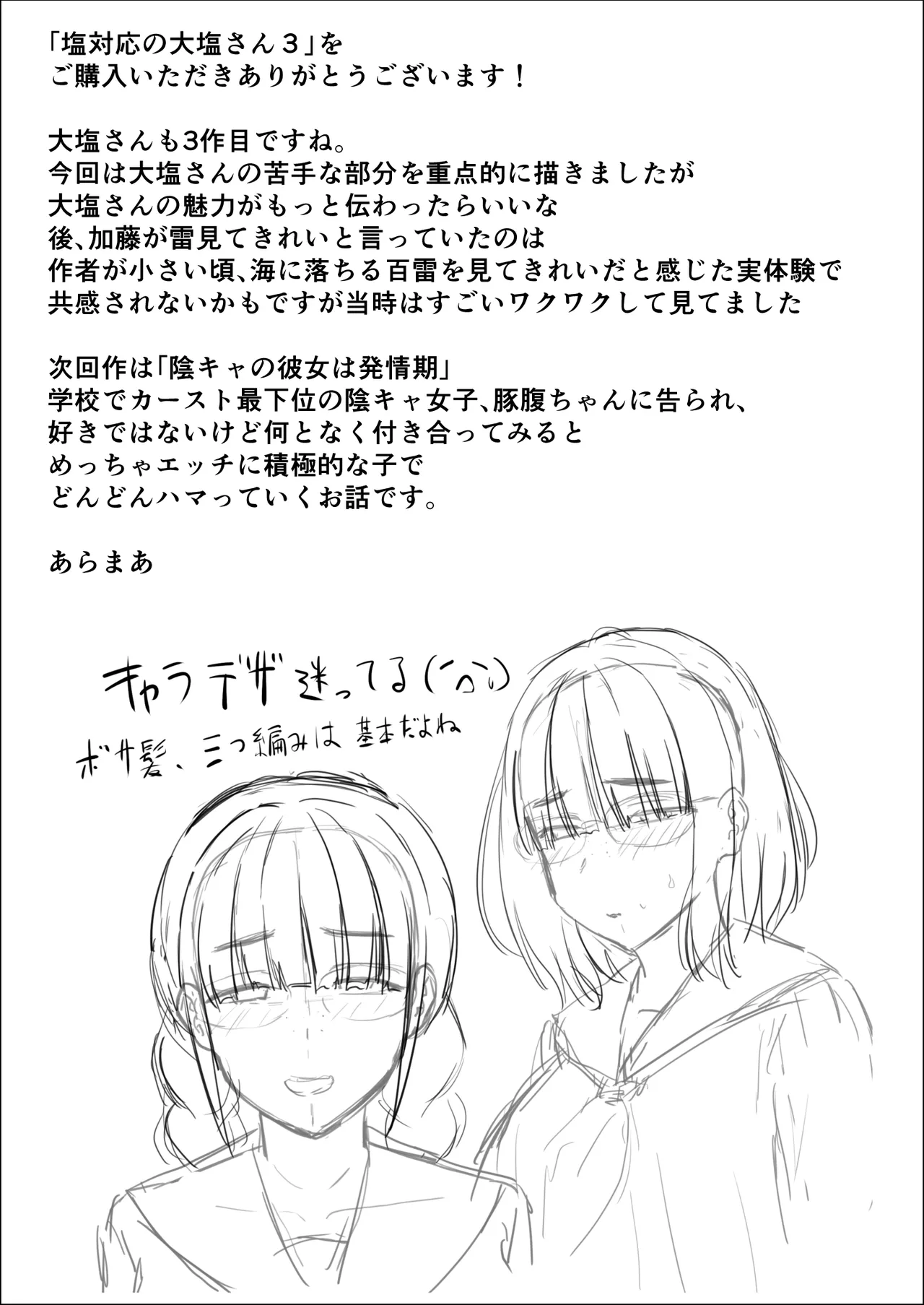 [あらまあ] 塩対応の大塩さん3 Page.53