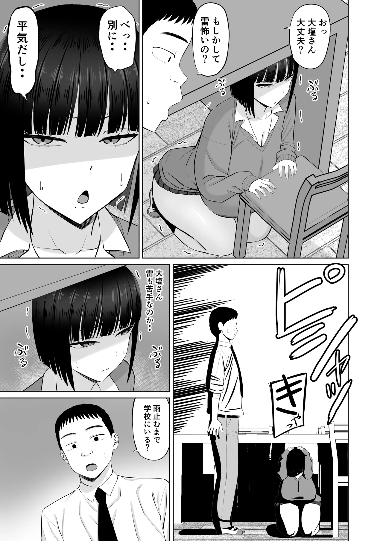 [あらまあ] 塩対応の大塩さん3 Page.6