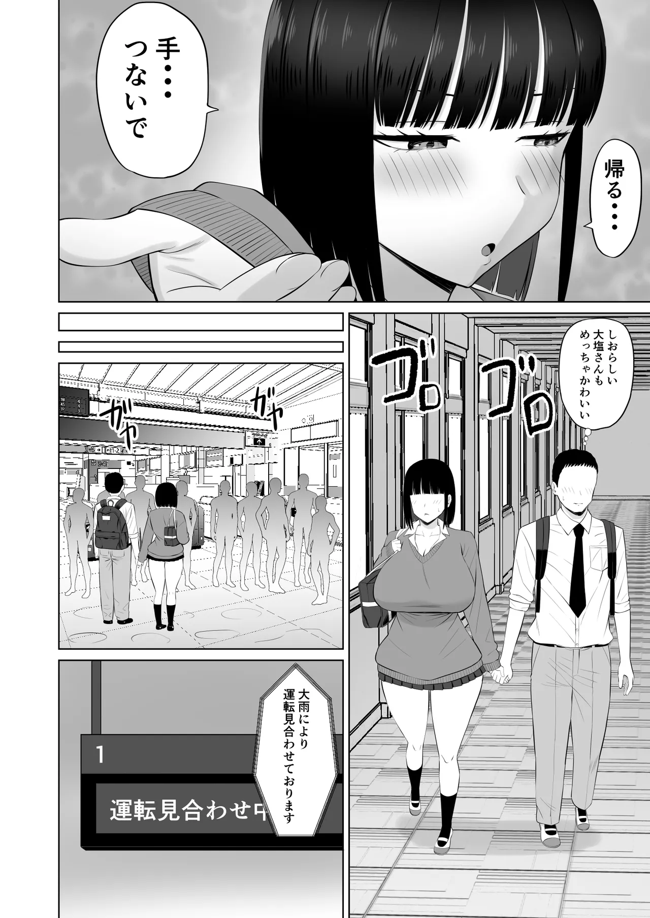 [あらまあ] 塩対応の大塩さん3 Page.7