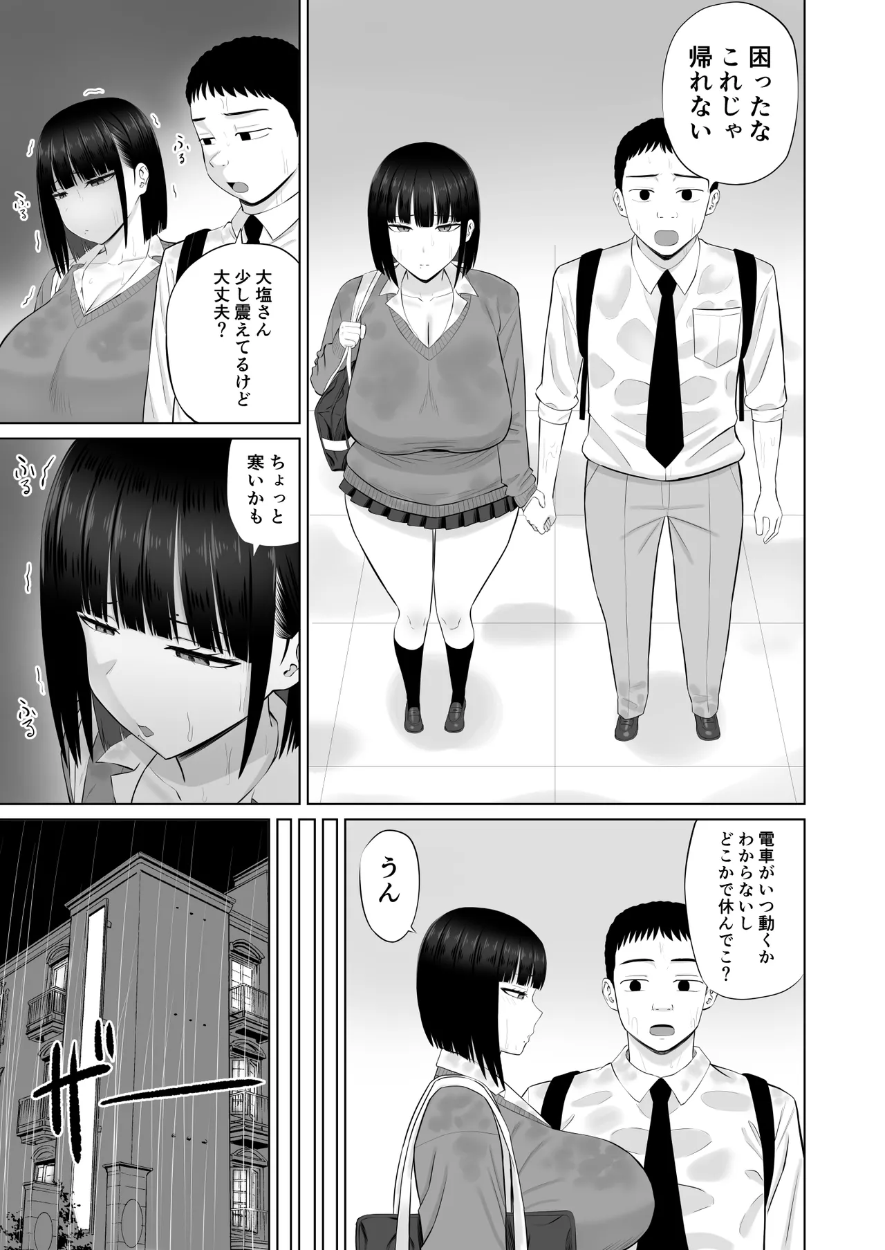 [あらまあ] 塩対応の大塩さん3 Page.8