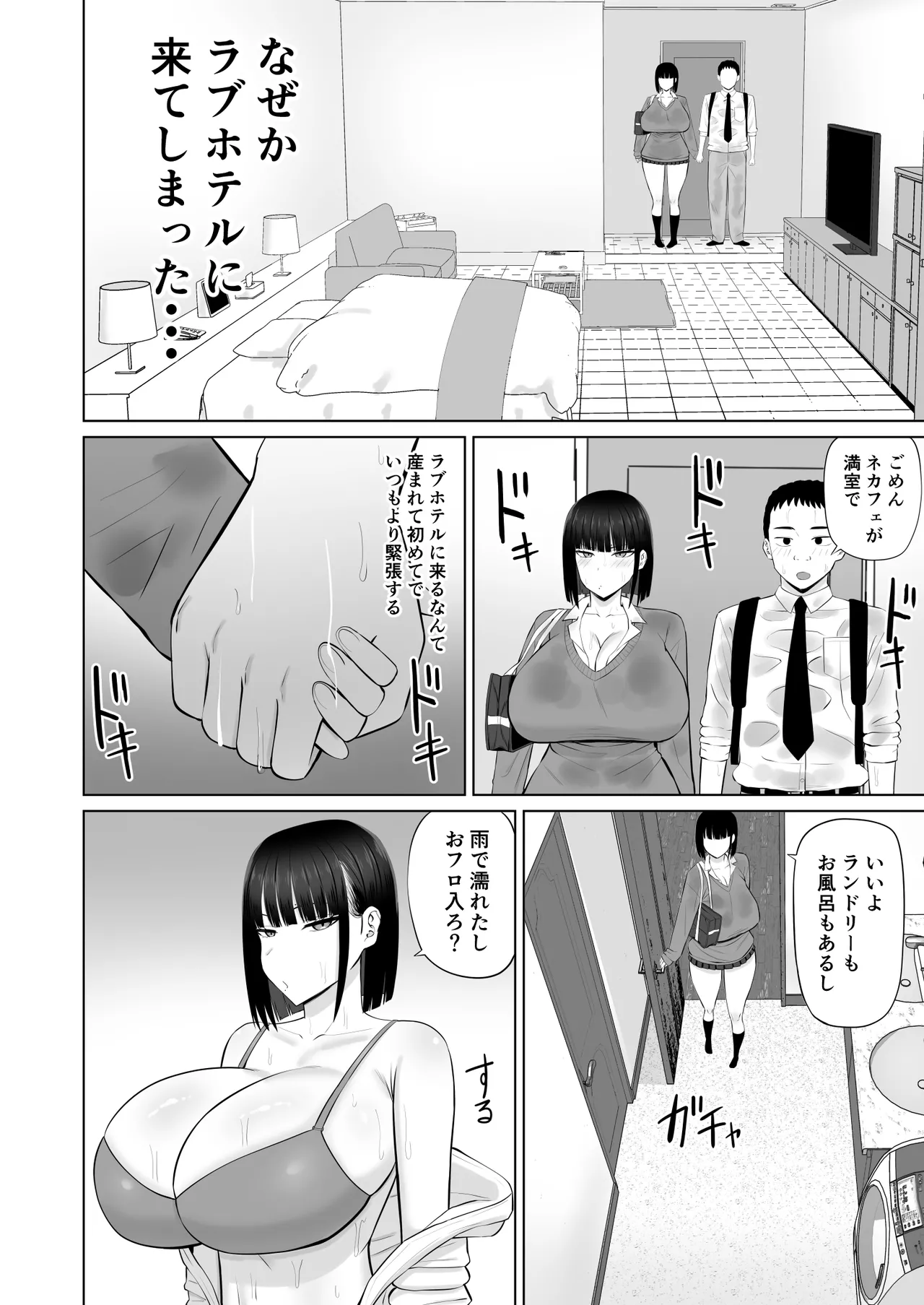 [あらまあ] 塩対応の大塩さん3 Page.9