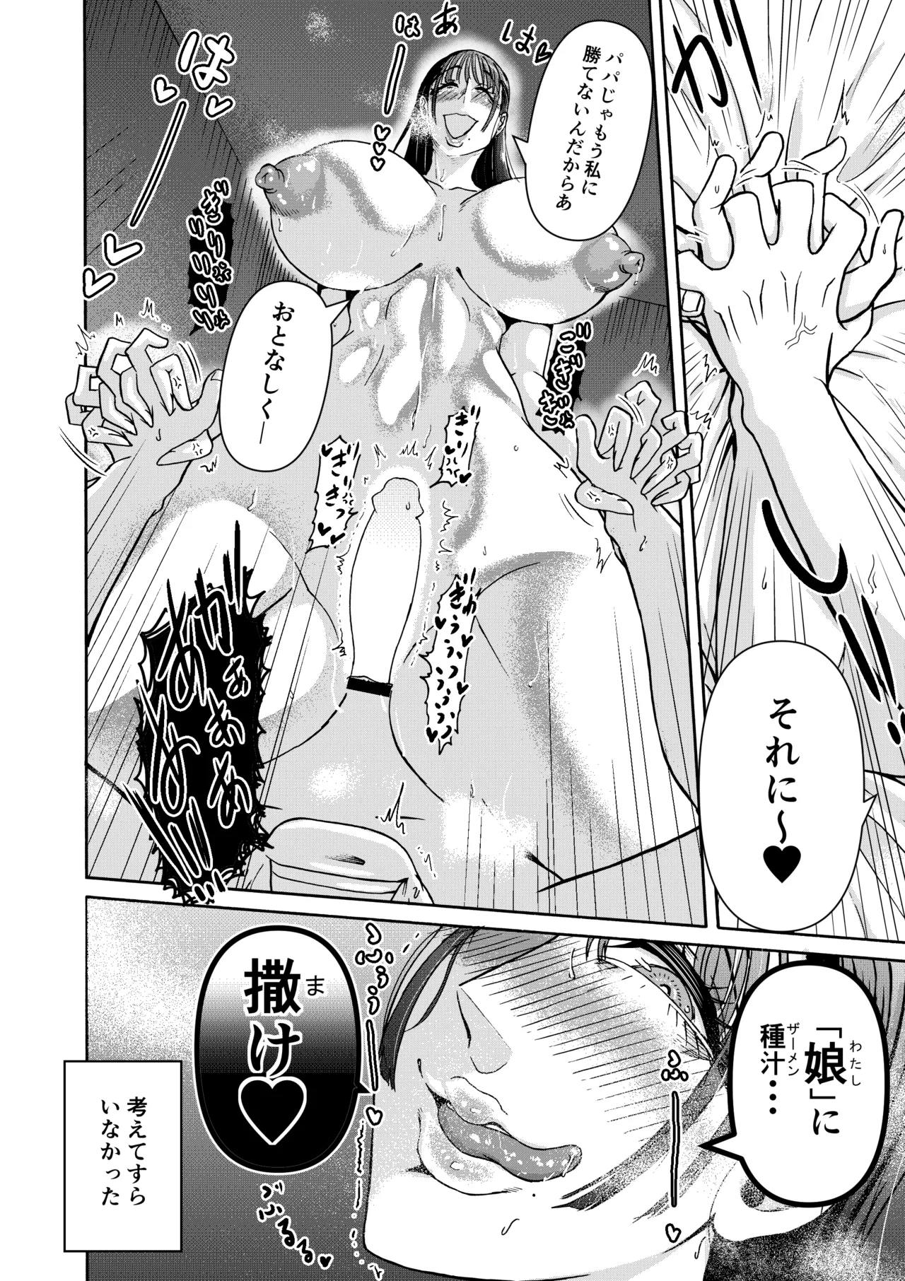 [三浦鋼大] パパのこと食べる、ね？〜すくすく育った義理の娘が、メスとして襲ってくる件〜 Page.15