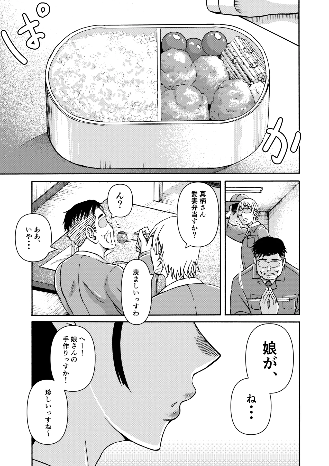 [三浦鋼大] パパのこと食べる、ね？〜すくすく育った義理の娘が、メスとして襲ってくる件〜 Page.20