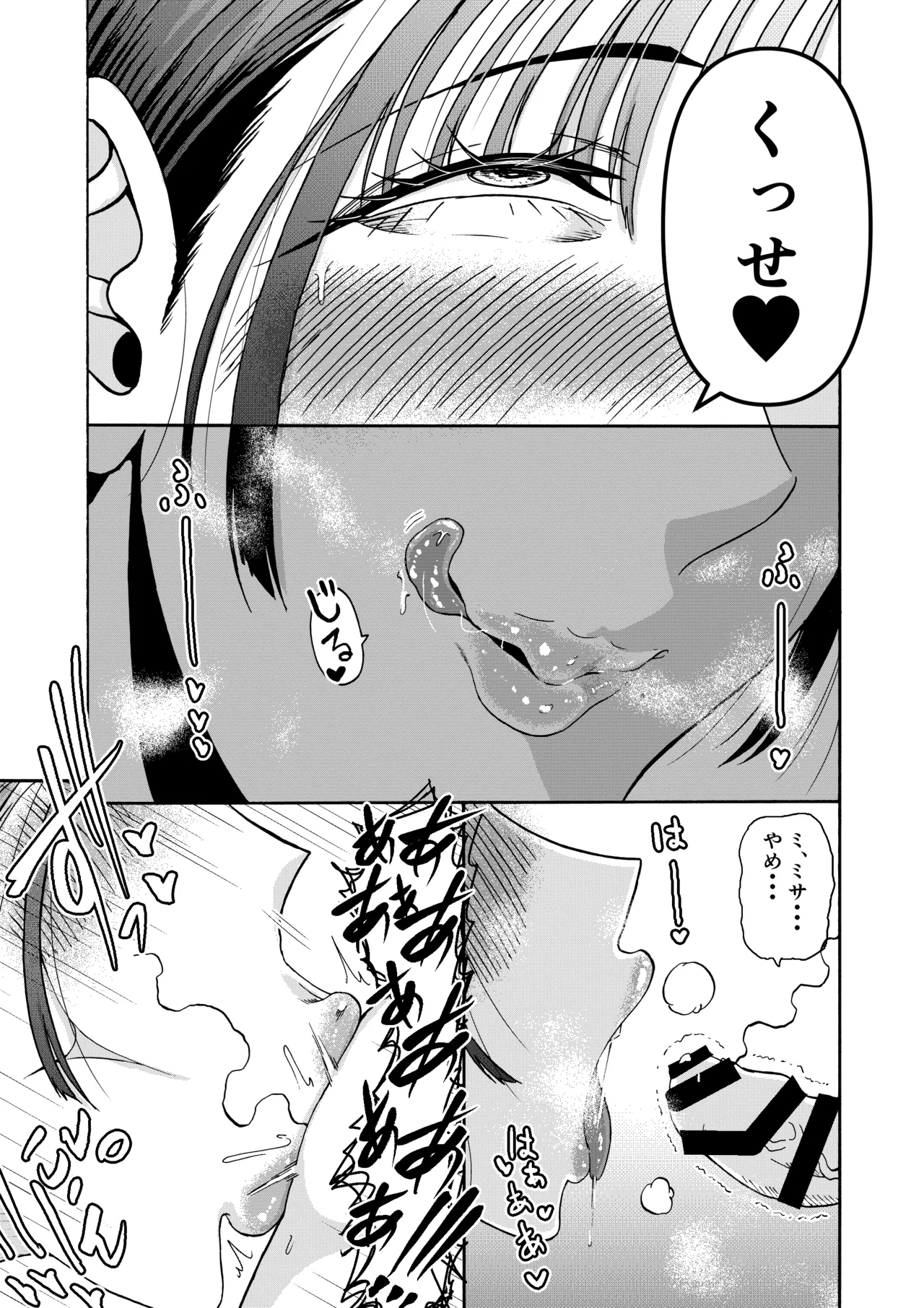 [三浦鋼大] パパのこと食べる、ね？〜すくすく育った義理の娘が、メスとして襲ってくる件〜 Page.28