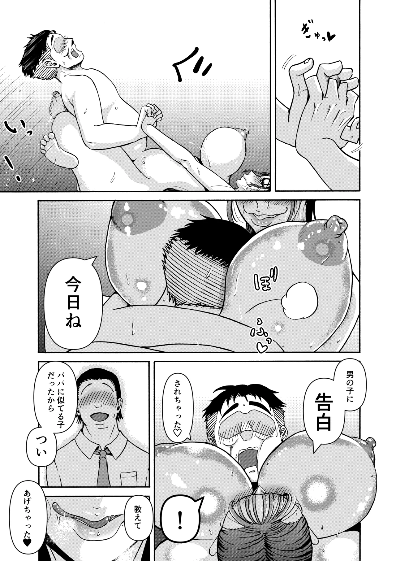 [三浦鋼大] パパのこと食べる、ね？〜すくすく育った義理の娘が、メスとして襲ってくる件〜 Page.50