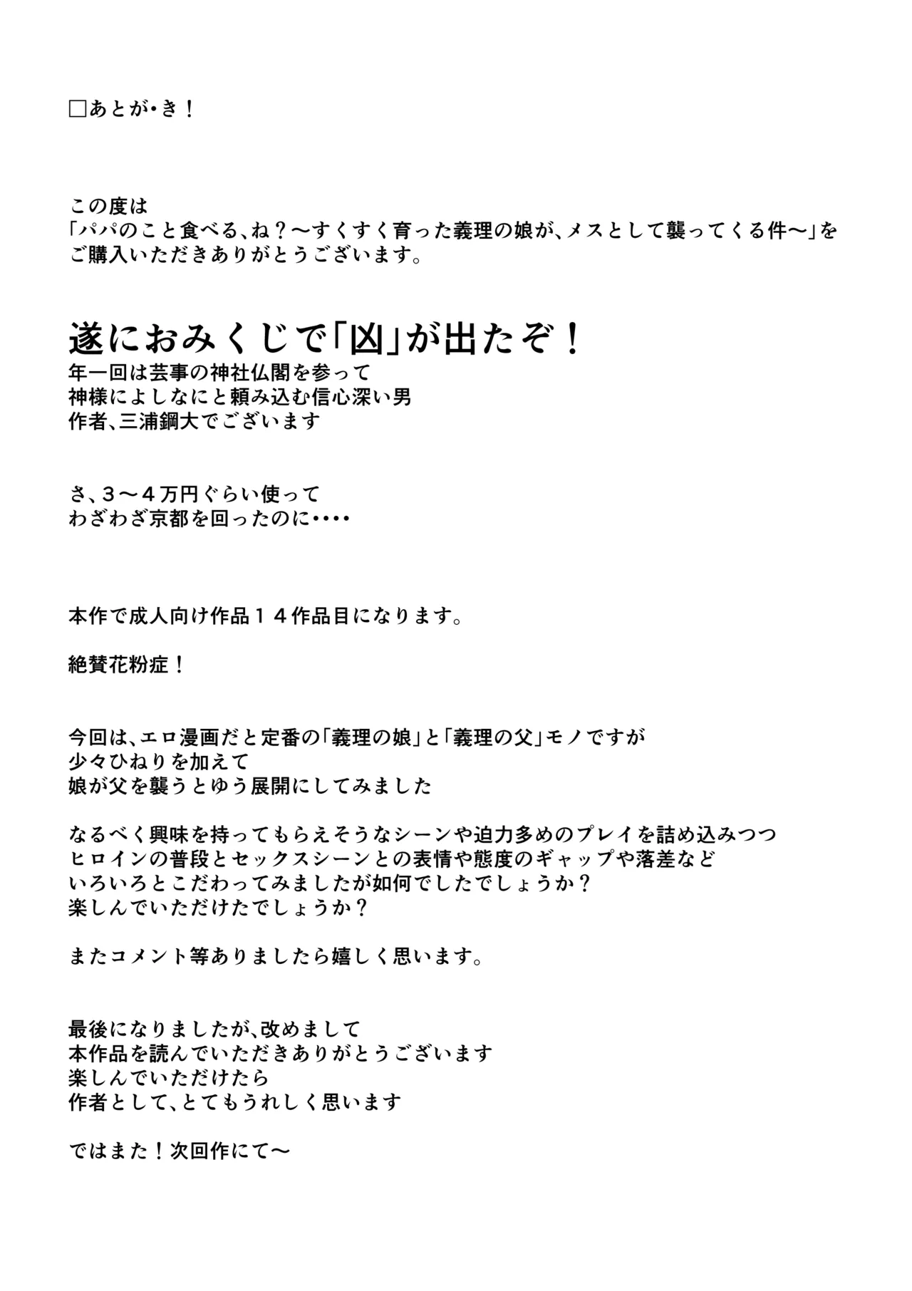 [三浦鋼大] パパのこと食べる、ね？〜すくすく育った義理の娘が、メスとして襲ってくる件〜 Page.58