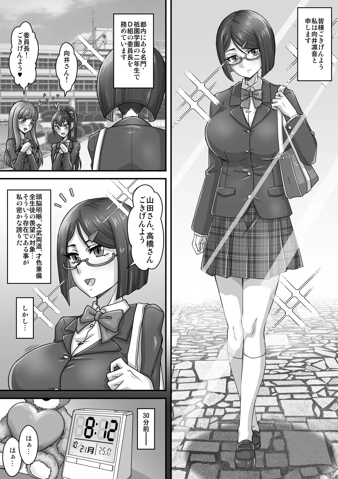 とある委員長の分裂日常 [DL版] Page.2