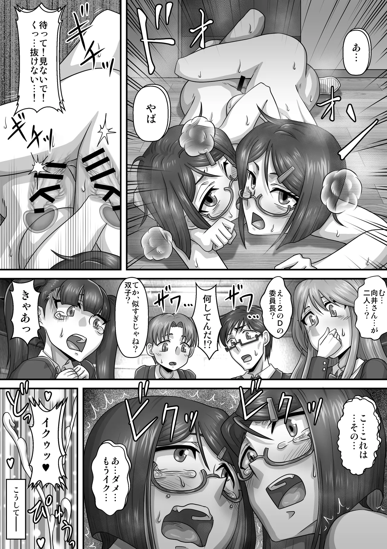 とある委員長の分裂日常 [DL版] Page.24