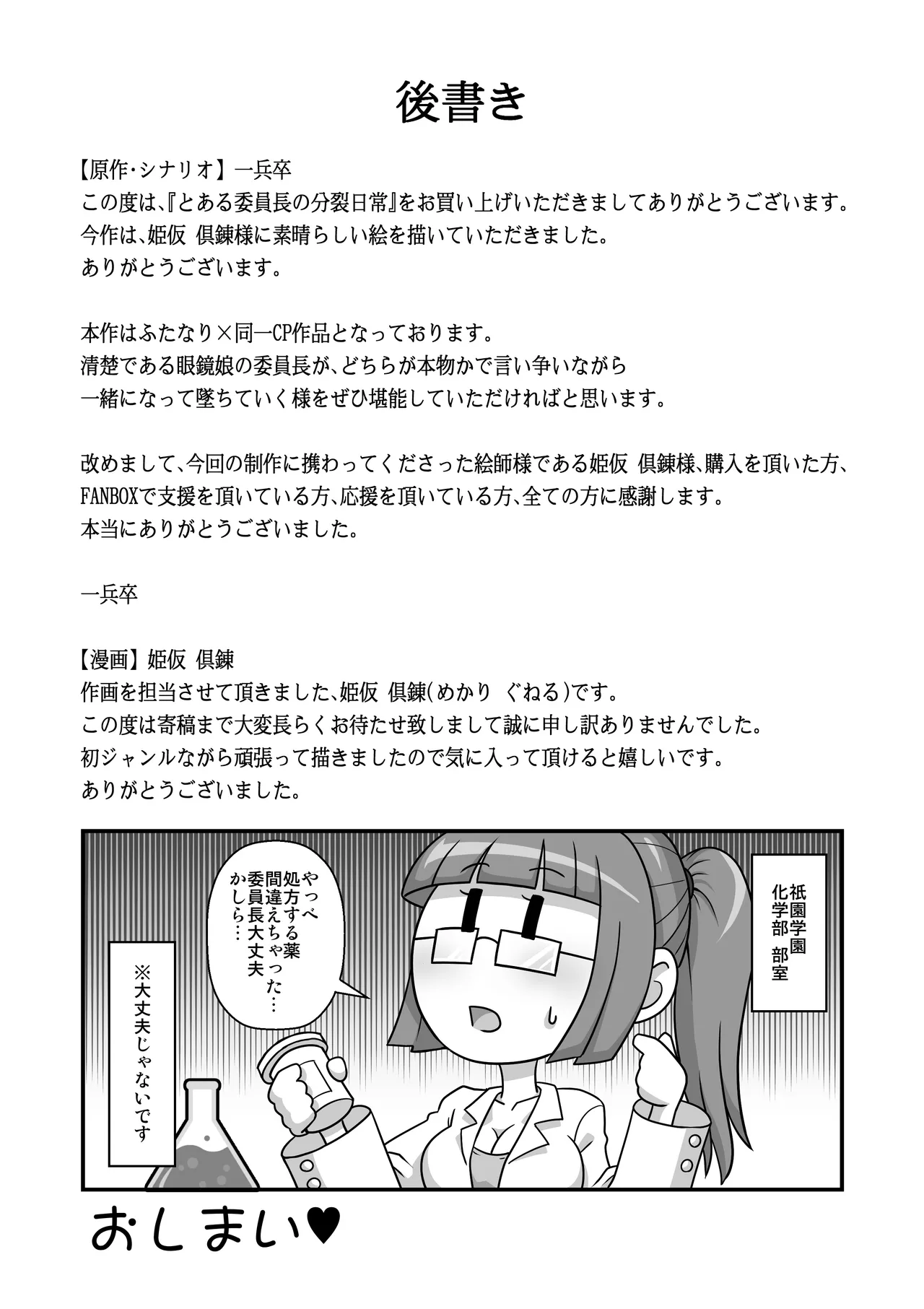 とある委員長の分裂日常 [DL版] Page.27