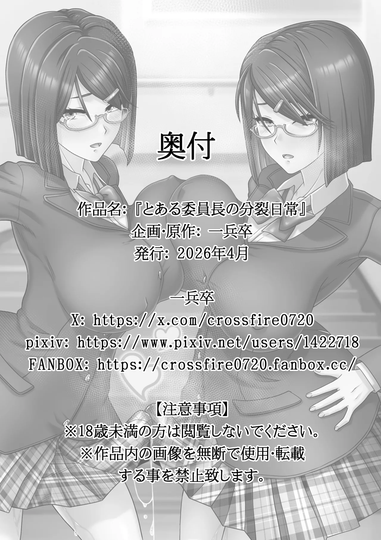 とある委員長の分裂日常 [DL版] Page.28