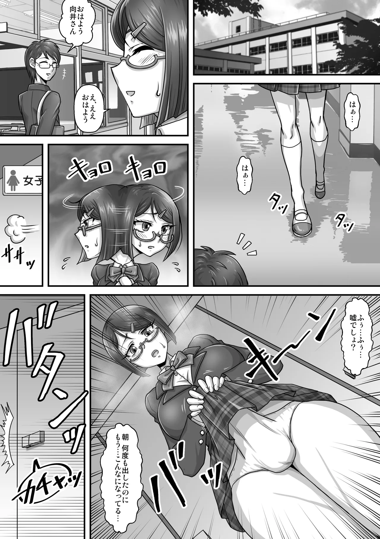 とある委員長の分裂日常 [DL版] Page.4
