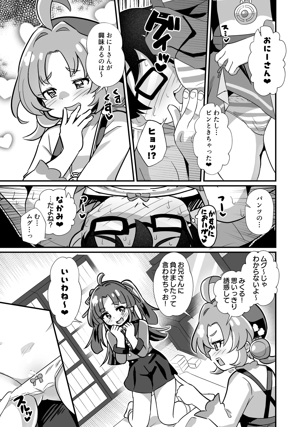 [神聖ファウンテン (小泉ひつじ)] 名探偵のメスガキ搾精プロファイリング (名探偵プリキュア! ) [DL版] Page.10