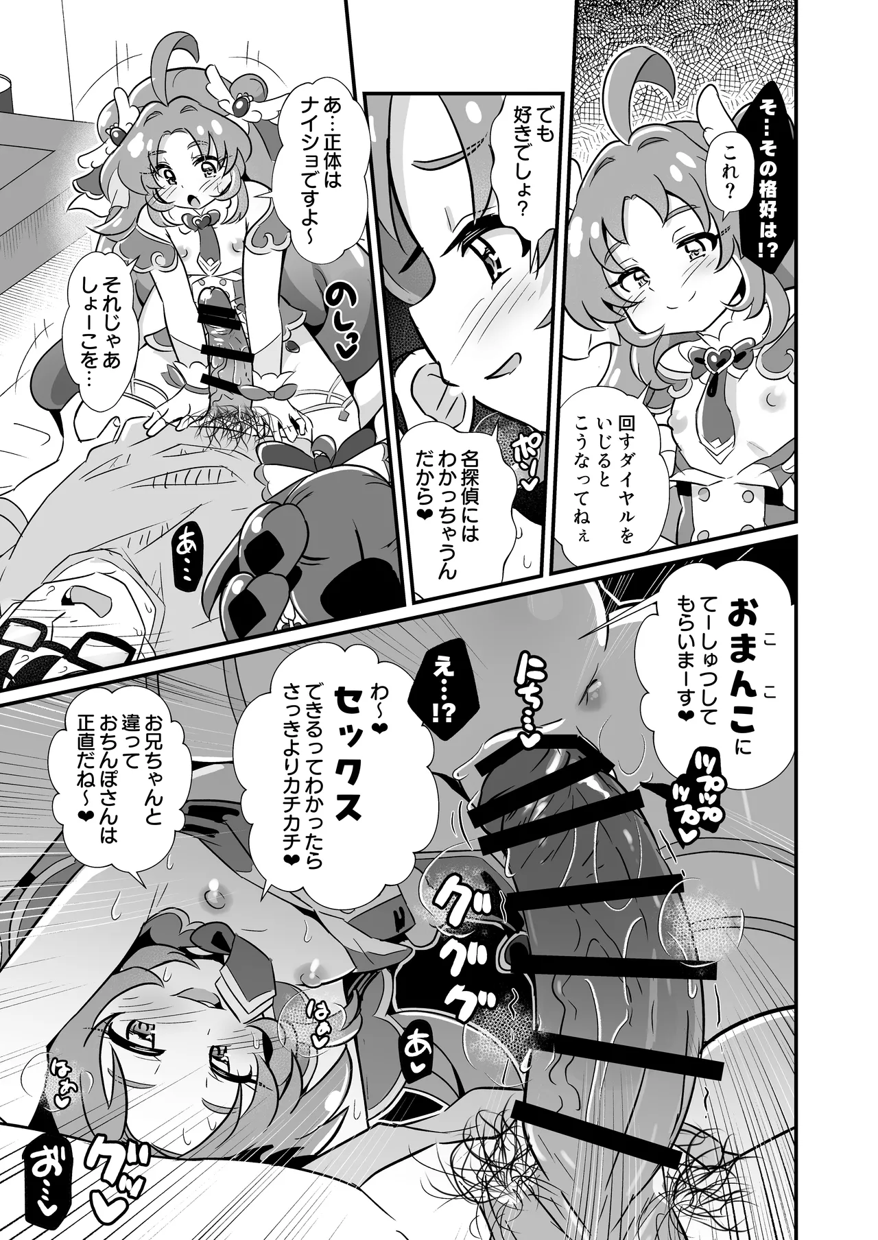 [神聖ファウンテン (小泉ひつじ)] 名探偵のメスガキ搾精プロファイリング (名探偵プリキュア! ) [DL版] Page.16