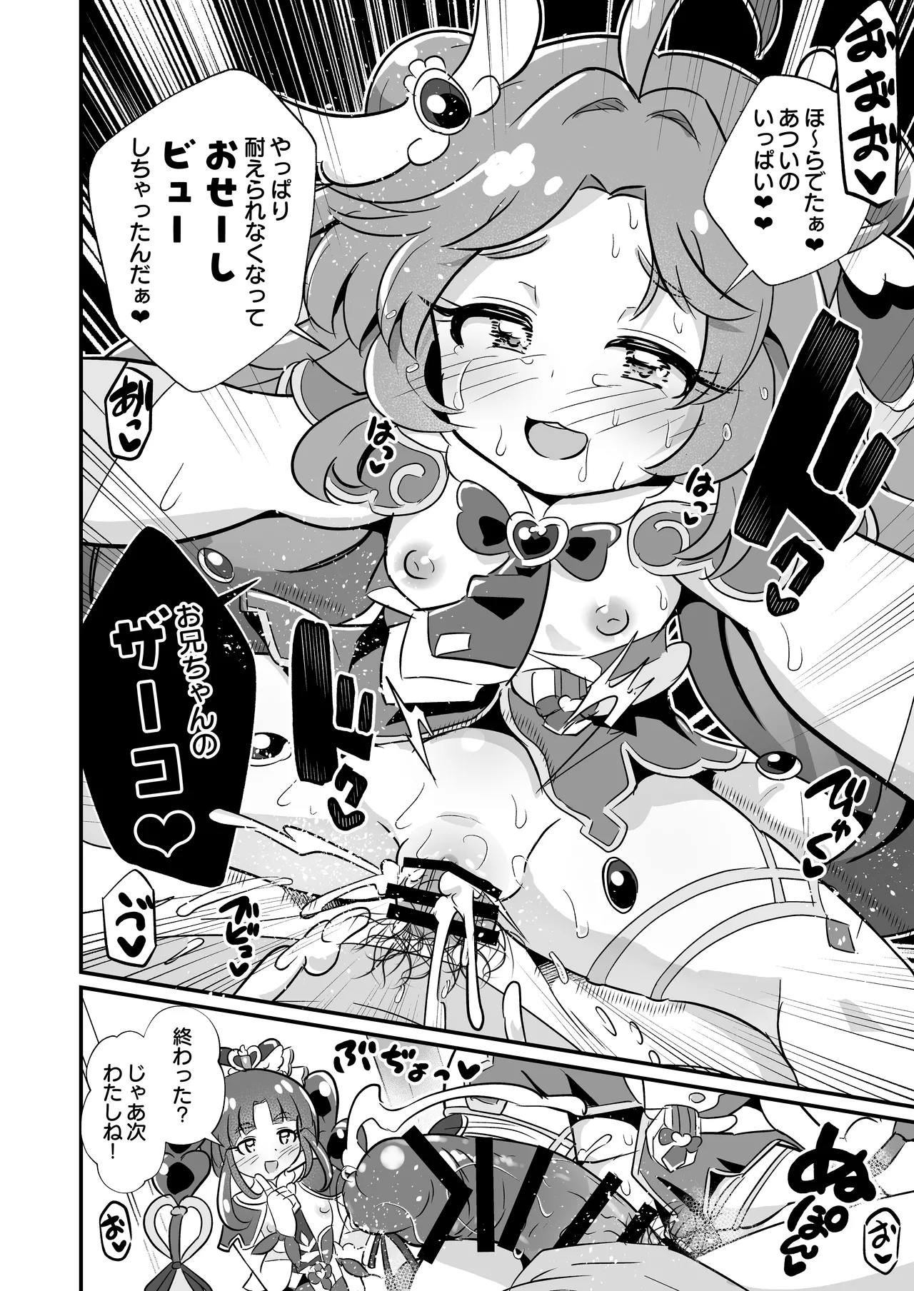 [神聖ファウンテン (小泉ひつじ)] 名探偵のメスガキ搾精プロファイリング (名探偵プリキュア! ) [DL版] Page.19