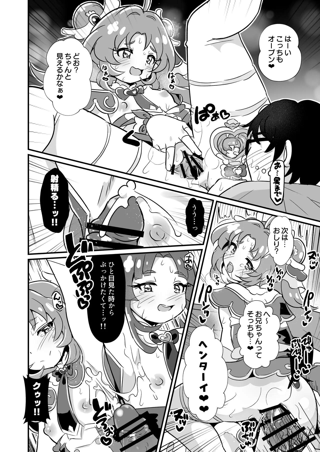 [神聖ファウンテン (小泉ひつじ)] 名探偵のメスガキ搾精プロファイリング (名探偵プリキュア! ) [DL版] Page.23