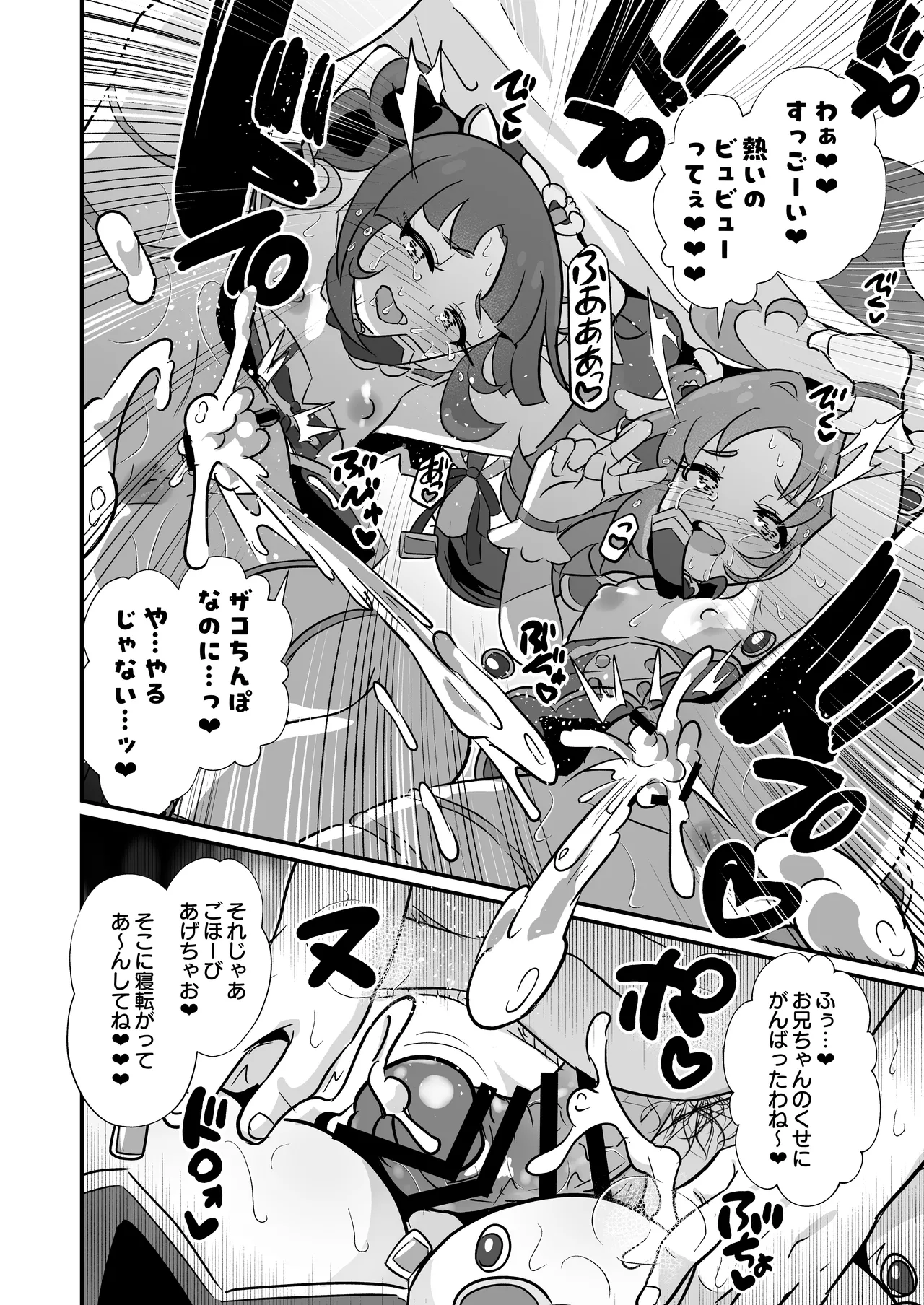 [神聖ファウンテン (小泉ひつじ)] 名探偵のメスガキ搾精プロファイリング (名探偵プリキュア! ) [DL版] Page.25