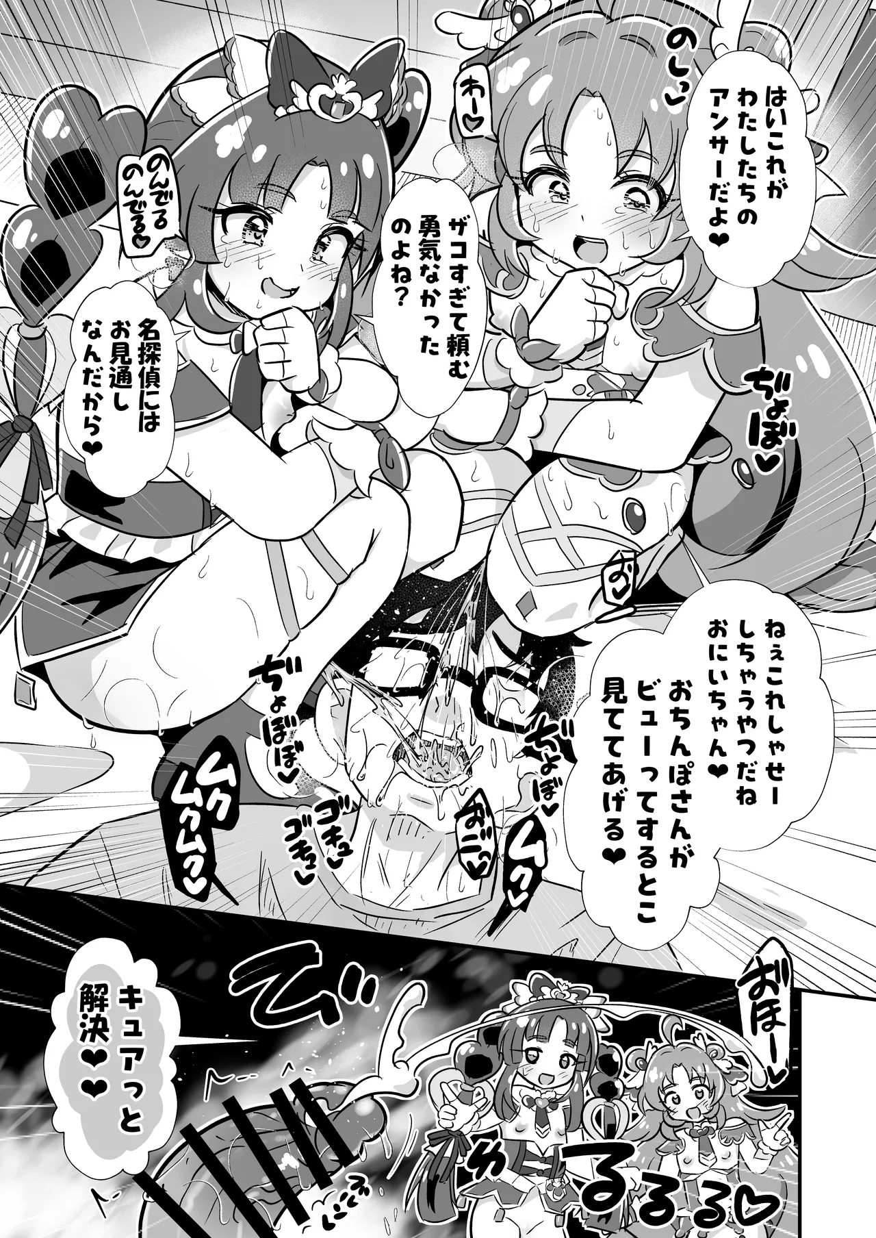 [神聖ファウンテン (小泉ひつじ)] 名探偵のメスガキ搾精プロファイリング (名探偵プリキュア! ) [DL版] Page.26