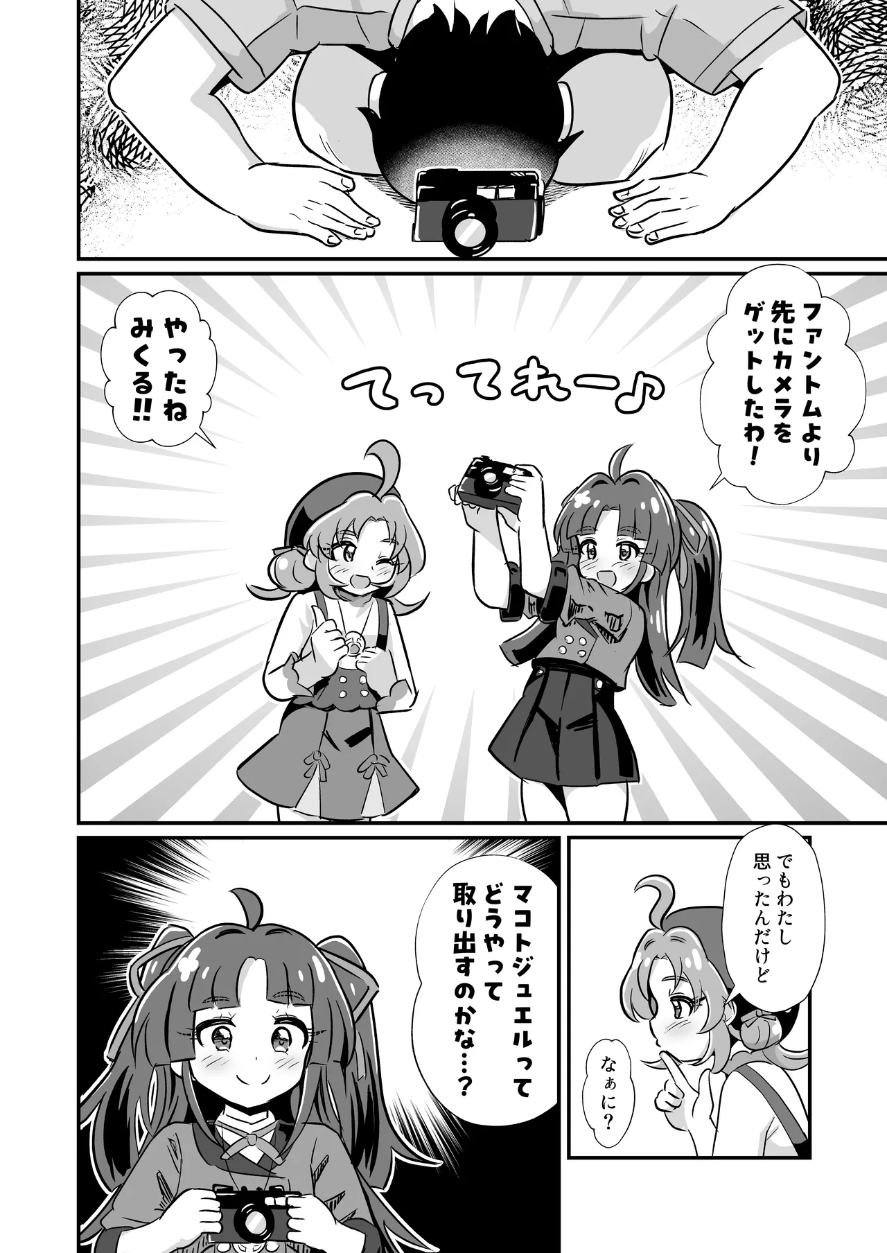 [神聖ファウンテン (小泉ひつじ)] 名探偵のメスガキ搾精プロファイリング (名探偵プリキュア! ) [DL版] Page.27