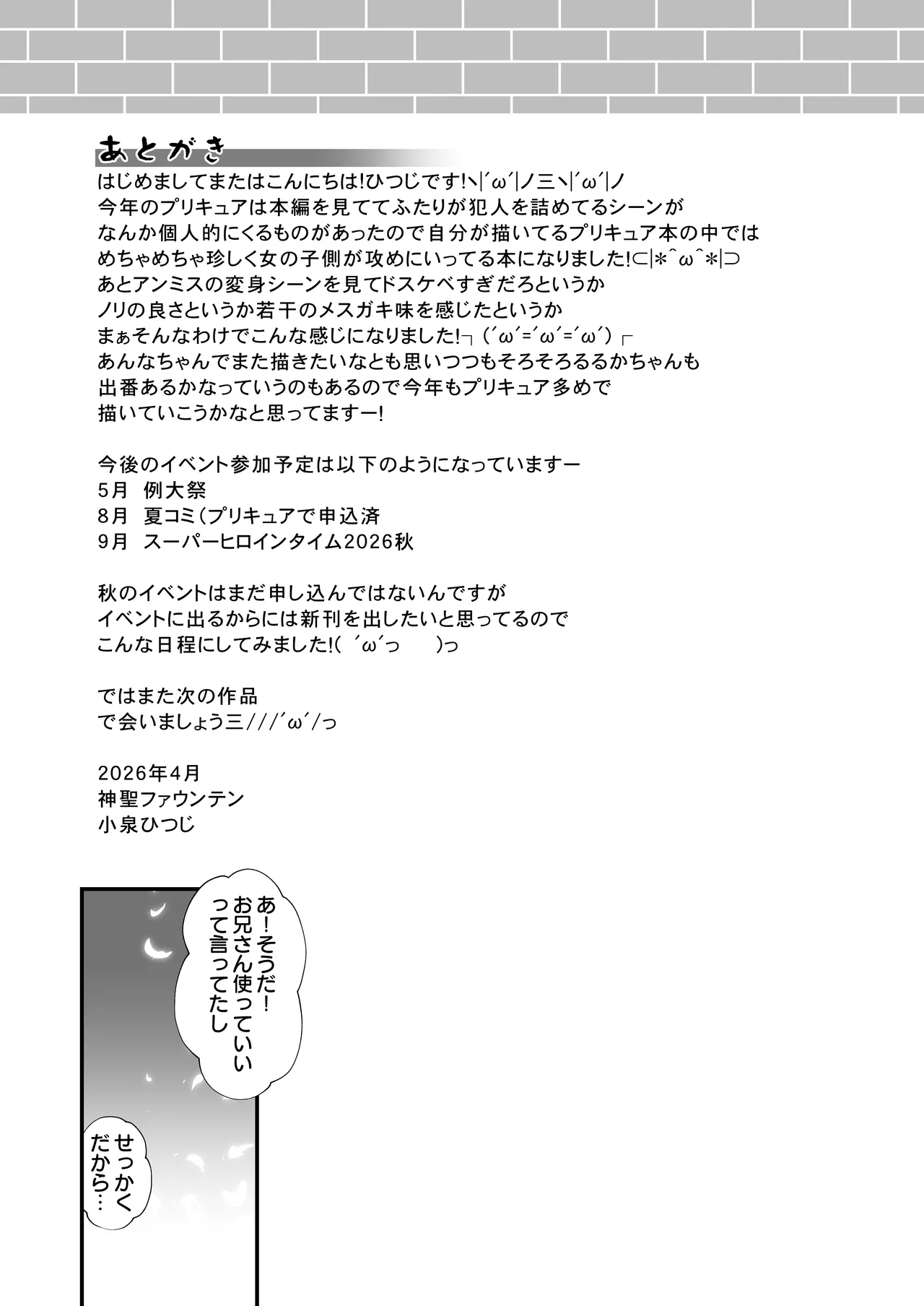 [神聖ファウンテン (小泉ひつじ)] 名探偵のメスガキ搾精プロファイリング (名探偵プリキュア! ) [DL版] Page.28