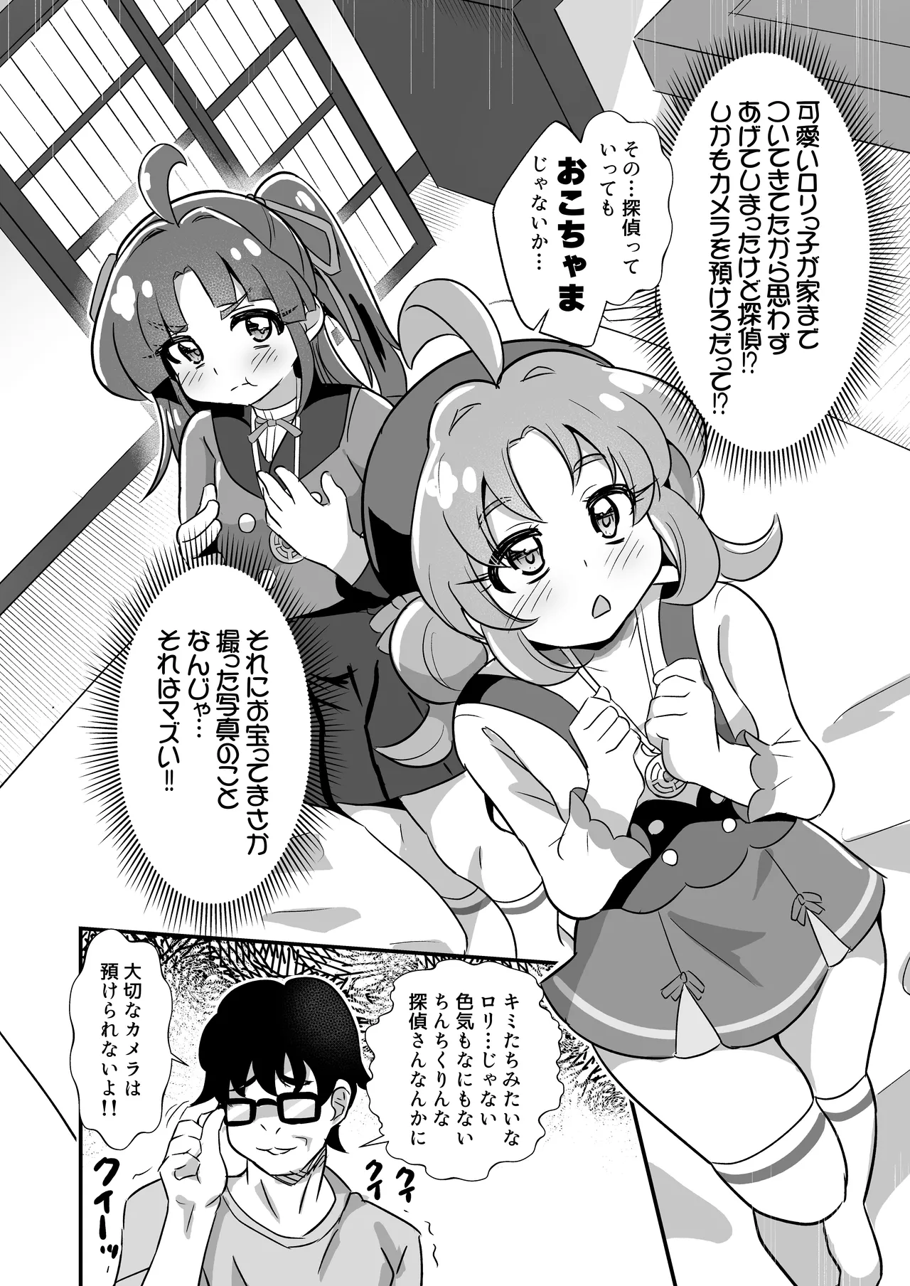 [神聖ファウンテン (小泉ひつじ)] 名探偵のメスガキ搾精プロファイリング (名探偵プリキュア! ) [DL版] Page.7