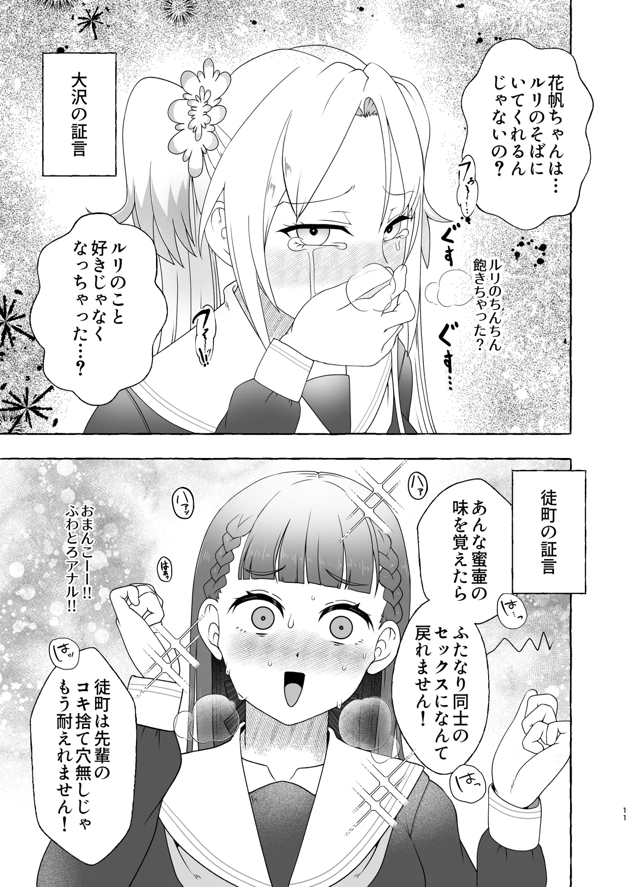 [屑霧餅] 某アイドルクラブ大性欲弾劾裁判～被告Hの言い訳～ [DL版] Page.10