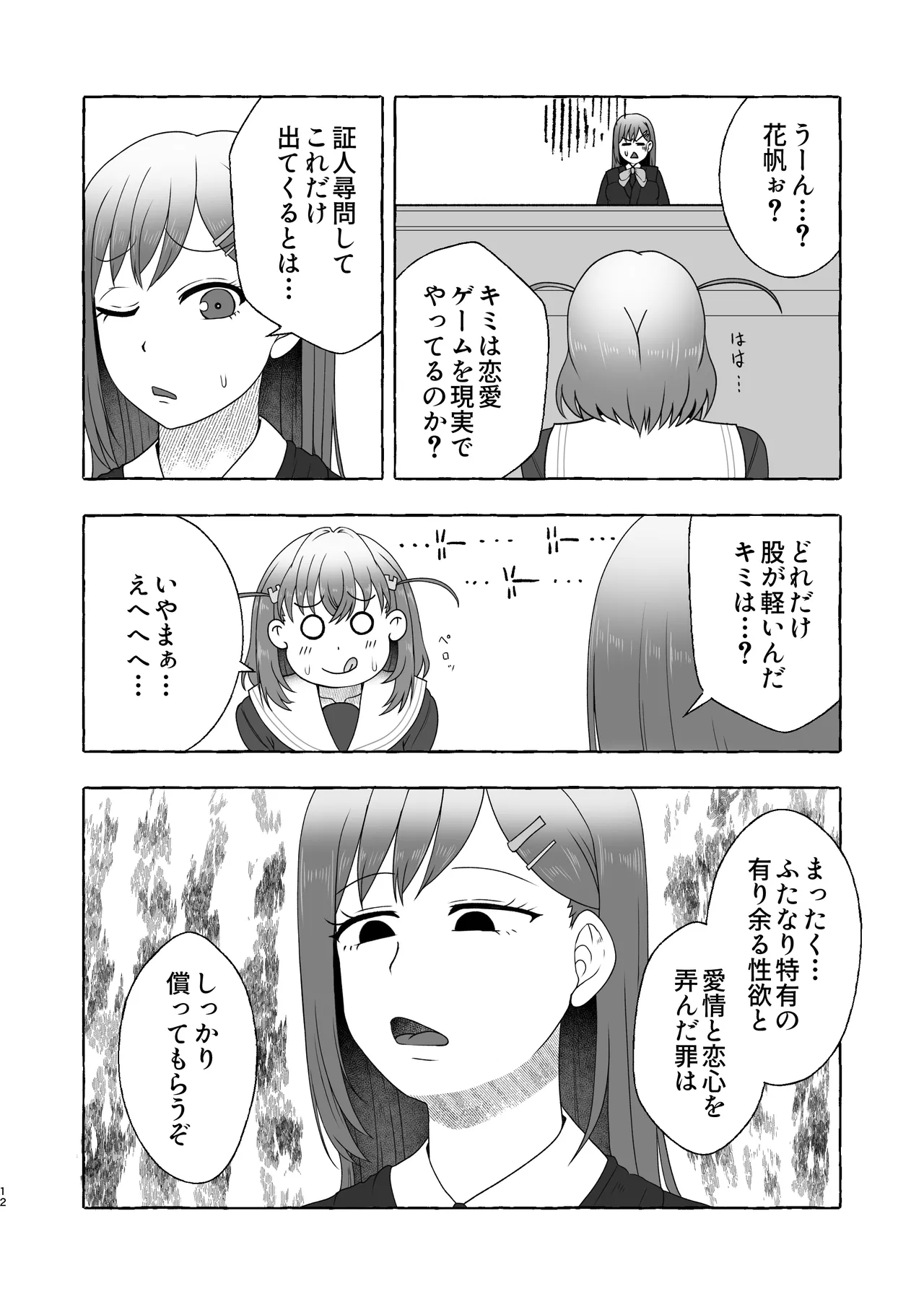 [屑霧餅] 某アイドルクラブ大性欲弾劾裁判～被告Hの言い訳～ [DL版] Page.11