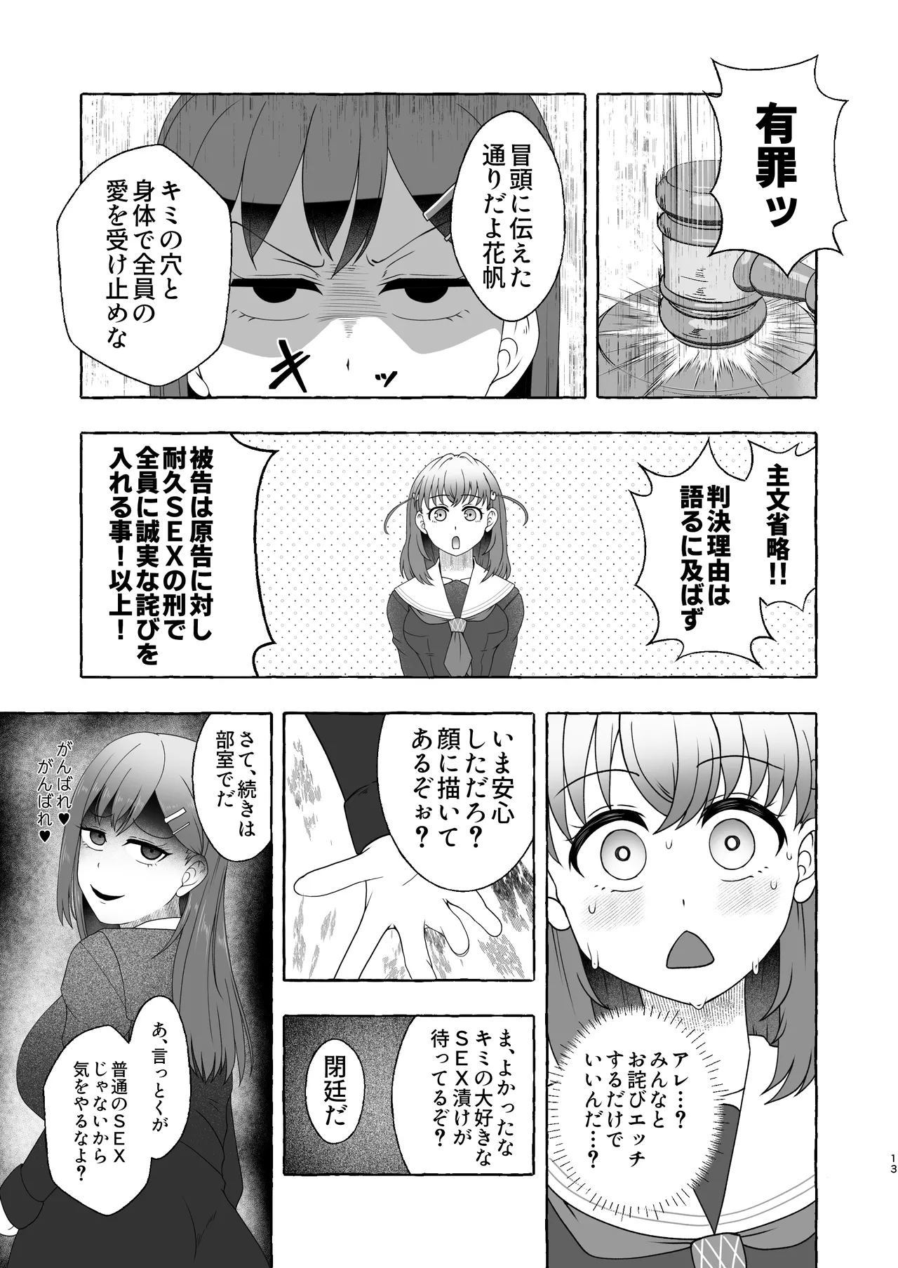 [屑霧餅] 某アイドルクラブ大性欲弾劾裁判～被告Hの言い訳～ [DL版] Page.12