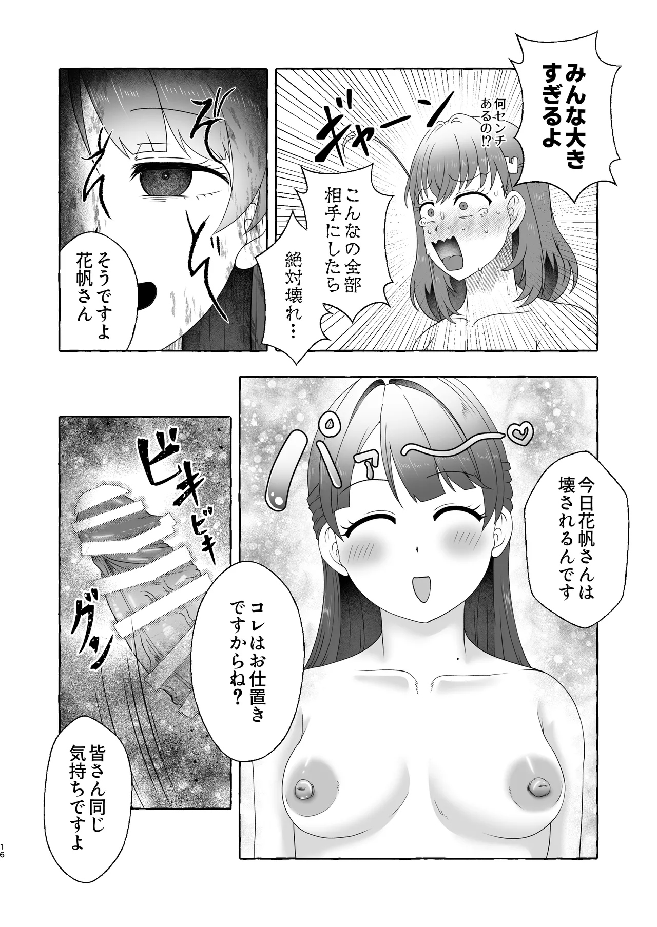 [屑霧餅] 某アイドルクラブ大性欲弾劾裁判～被告Hの言い訳～ [DL版] Page.15