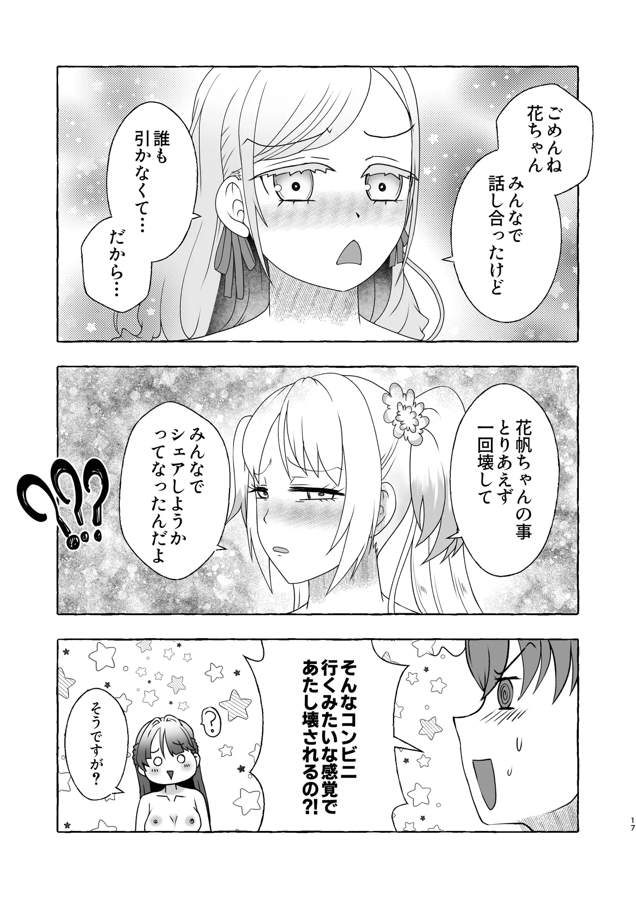 [屑霧餅] 某アイドルクラブ大性欲弾劾裁判～被告Hの言い訳～ [DL版] Page.16
