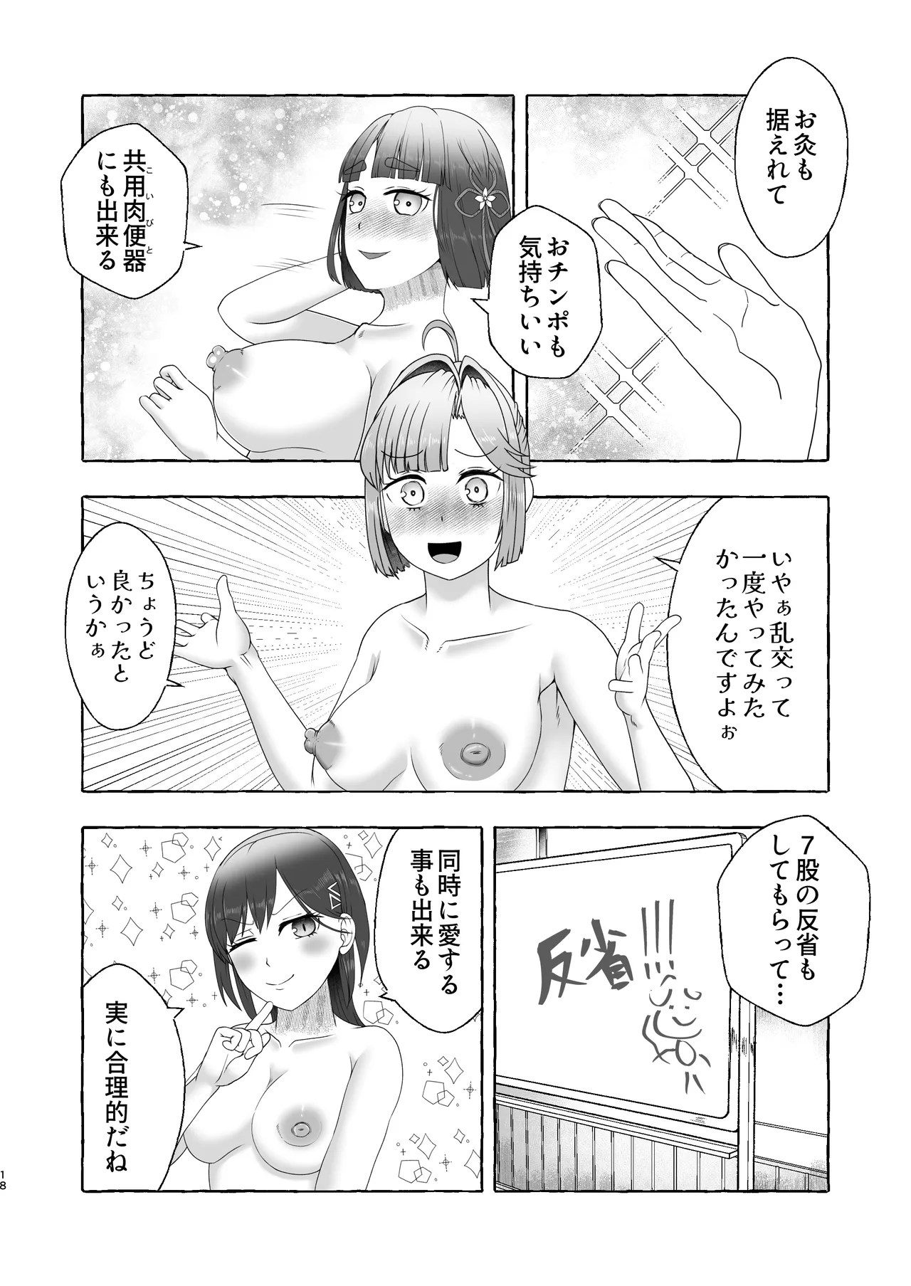 [屑霧餅] 某アイドルクラブ大性欲弾劾裁判～被告Hの言い訳～ [DL版] Page.17