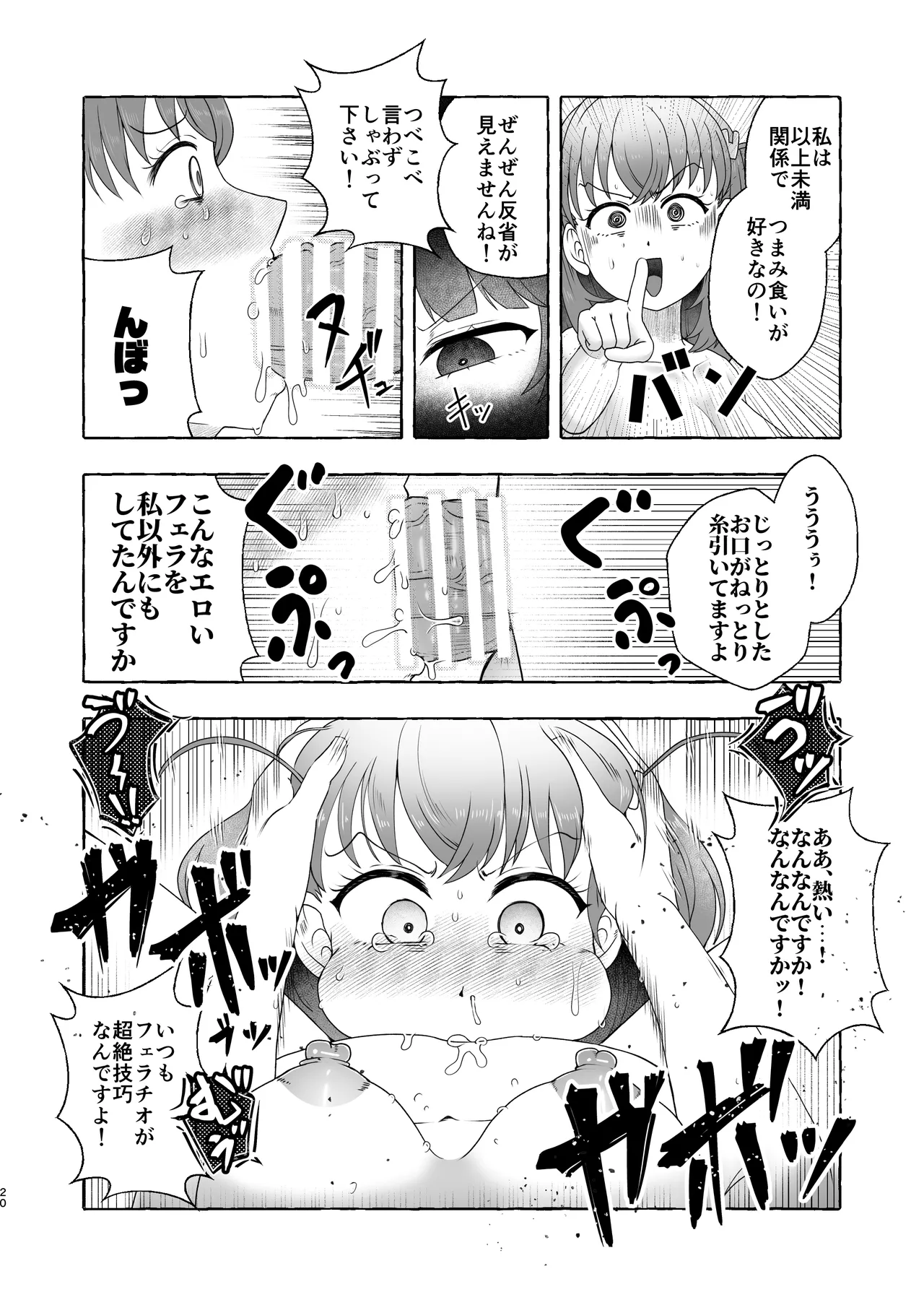 [屑霧餅] 某アイドルクラブ大性欲弾劾裁判～被告Hの言い訳～ [DL版] Page.19