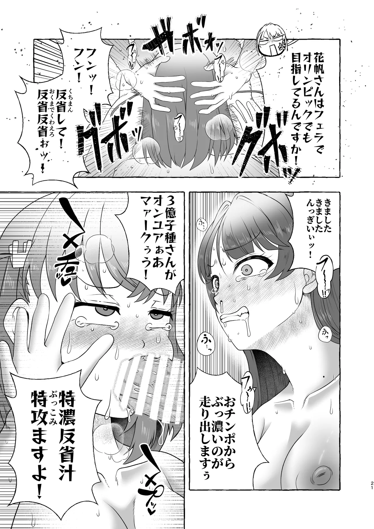 [屑霧餅] 某アイドルクラブ大性欲弾劾裁判～被告Hの言い訳～ [DL版] Page.20