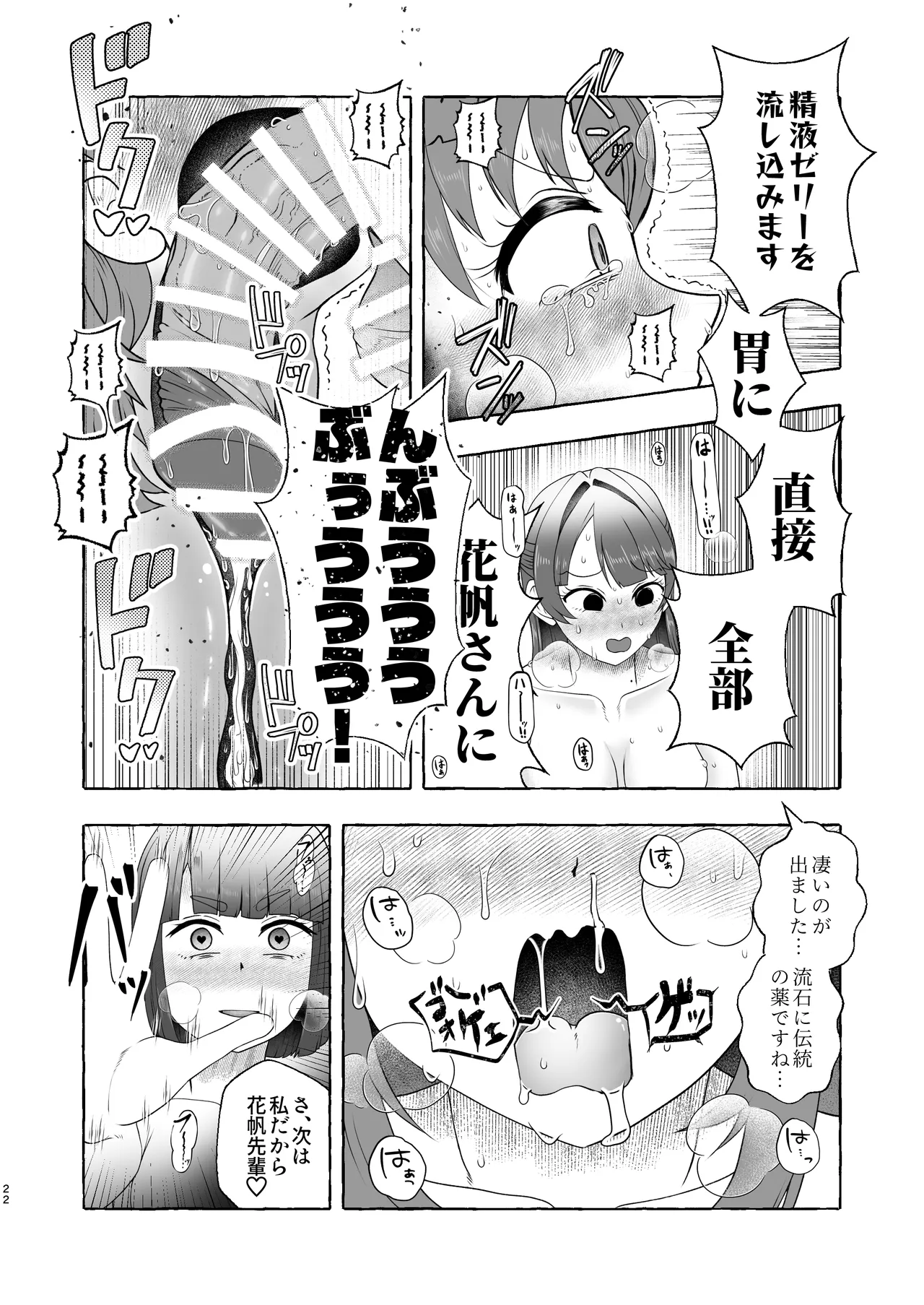 [屑霧餅] 某アイドルクラブ大性欲弾劾裁判～被告Hの言い訳～ [DL版] Page.21